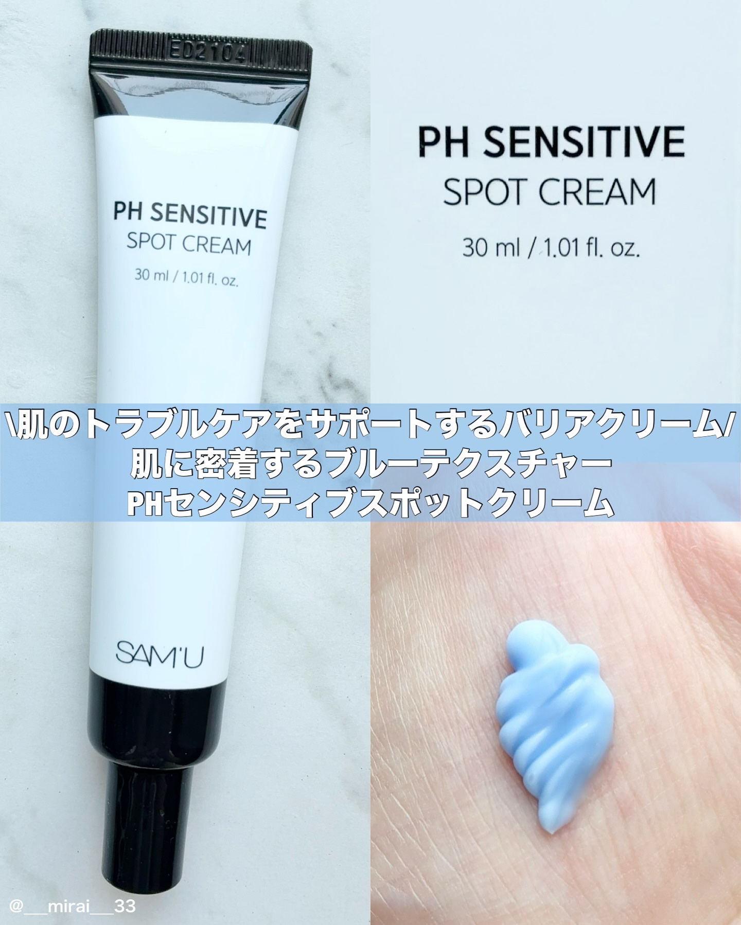 PHセンシティブスポットクリーム/SAM'U/フェイスクリームを使ったクチコミ（1枚目）