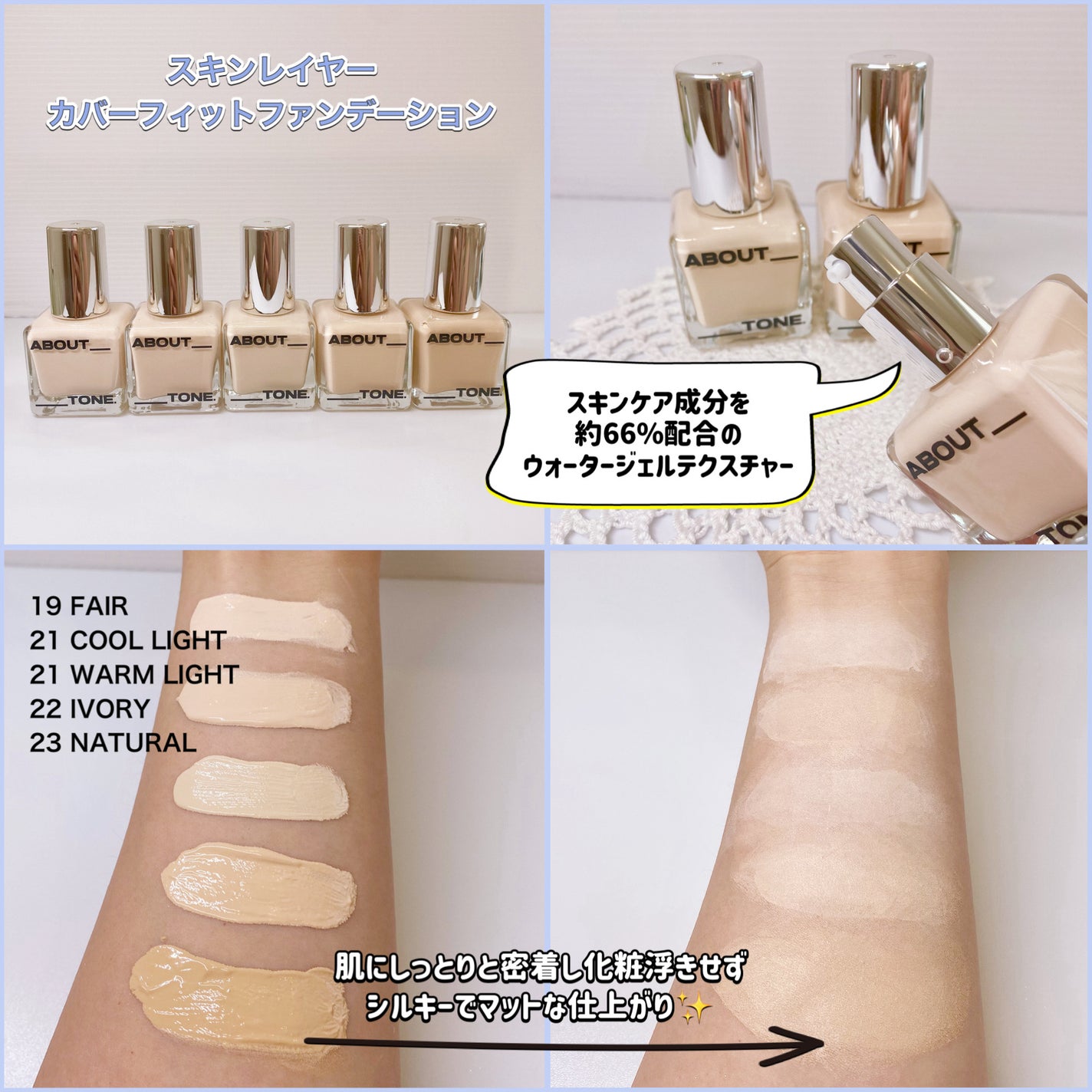 スキンレイヤーフィットファンデーション/ABOUT TONE/リキッドファンデーションを使ったクチコミ(2枚目)