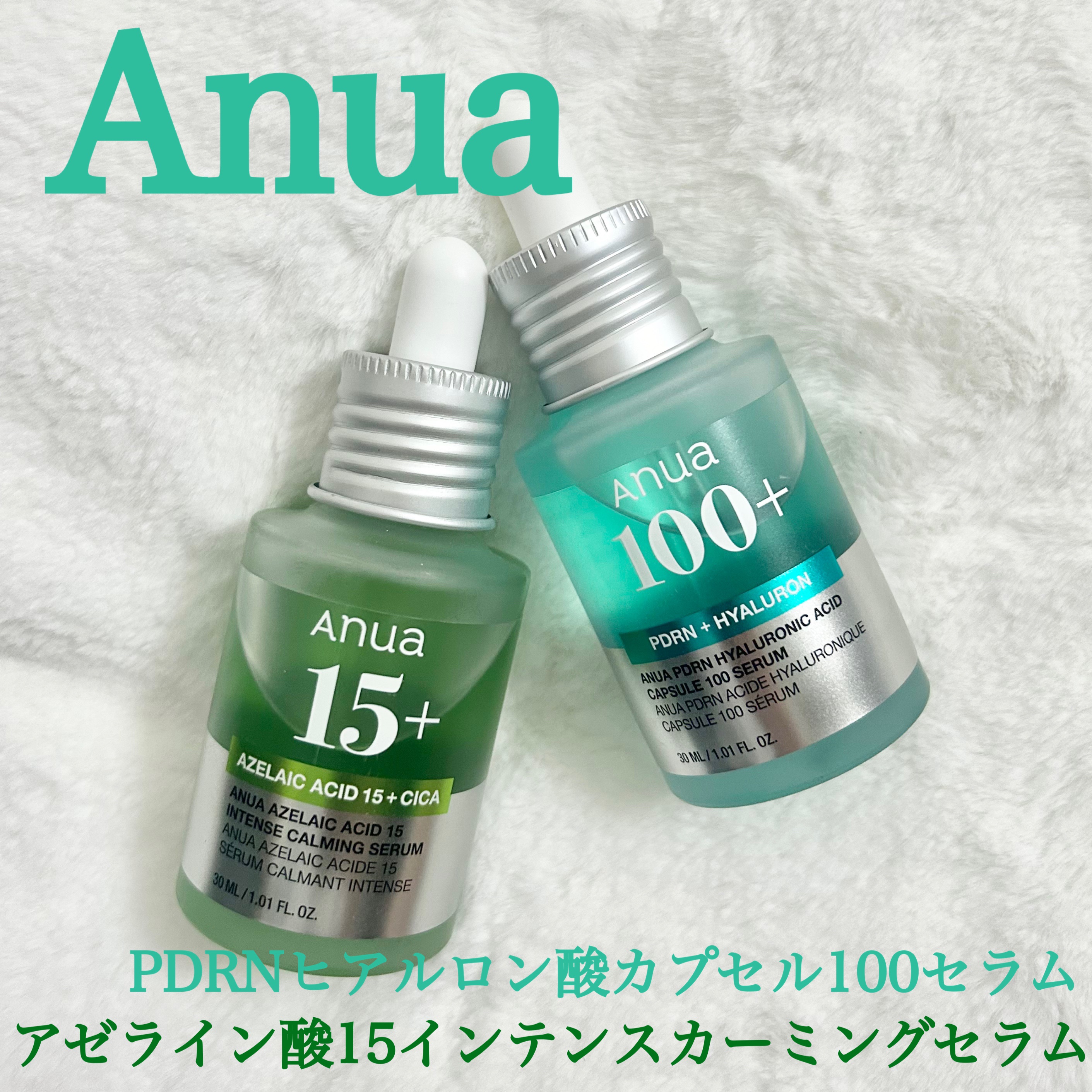 アゼライン酸15 インテンスカーミングセラム/Anua/美容液を使ったクチコミ（1枚目）