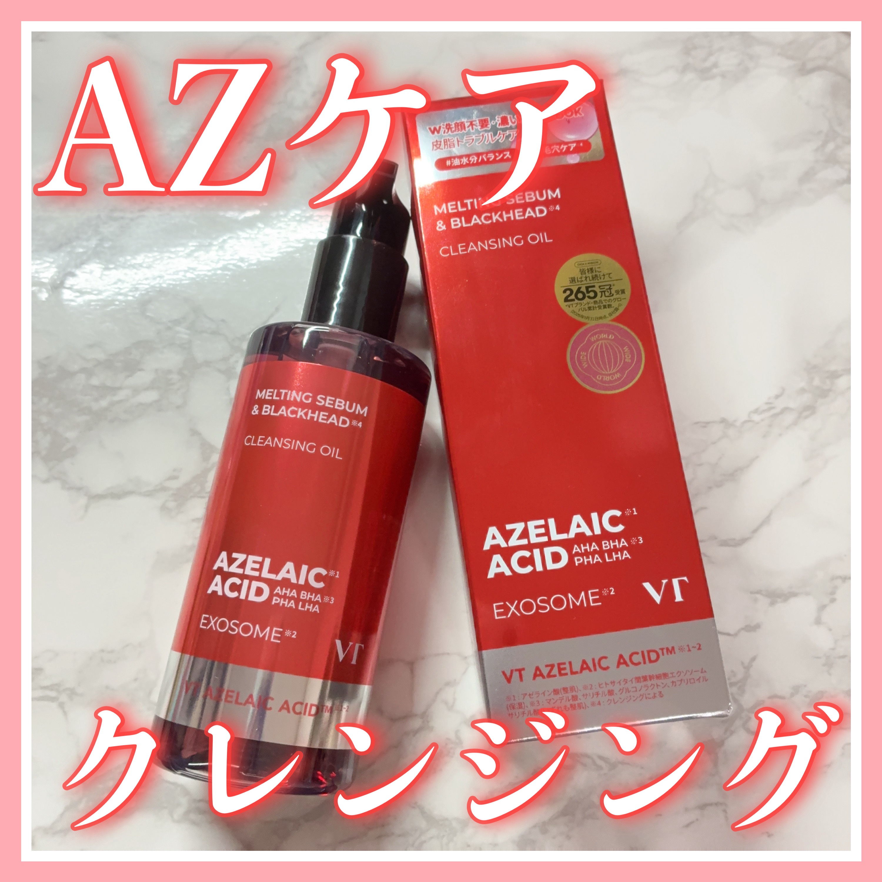 AZケア クレンジングオイル/VT/オイルクレンジングを使ったクチコミ（1枚目）