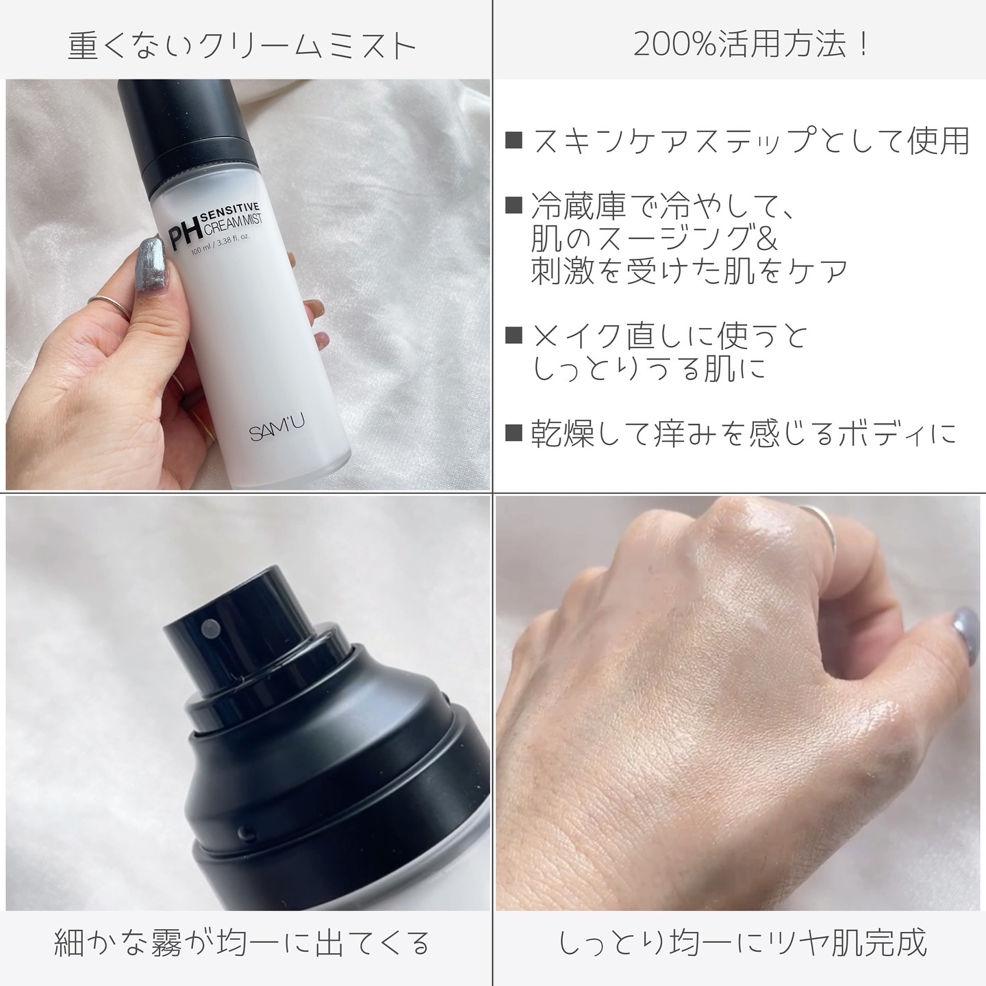 PHセンシティブクリームミスト/SAM'U/ミスト状化粧水を使ったクチコミ（3枚目）