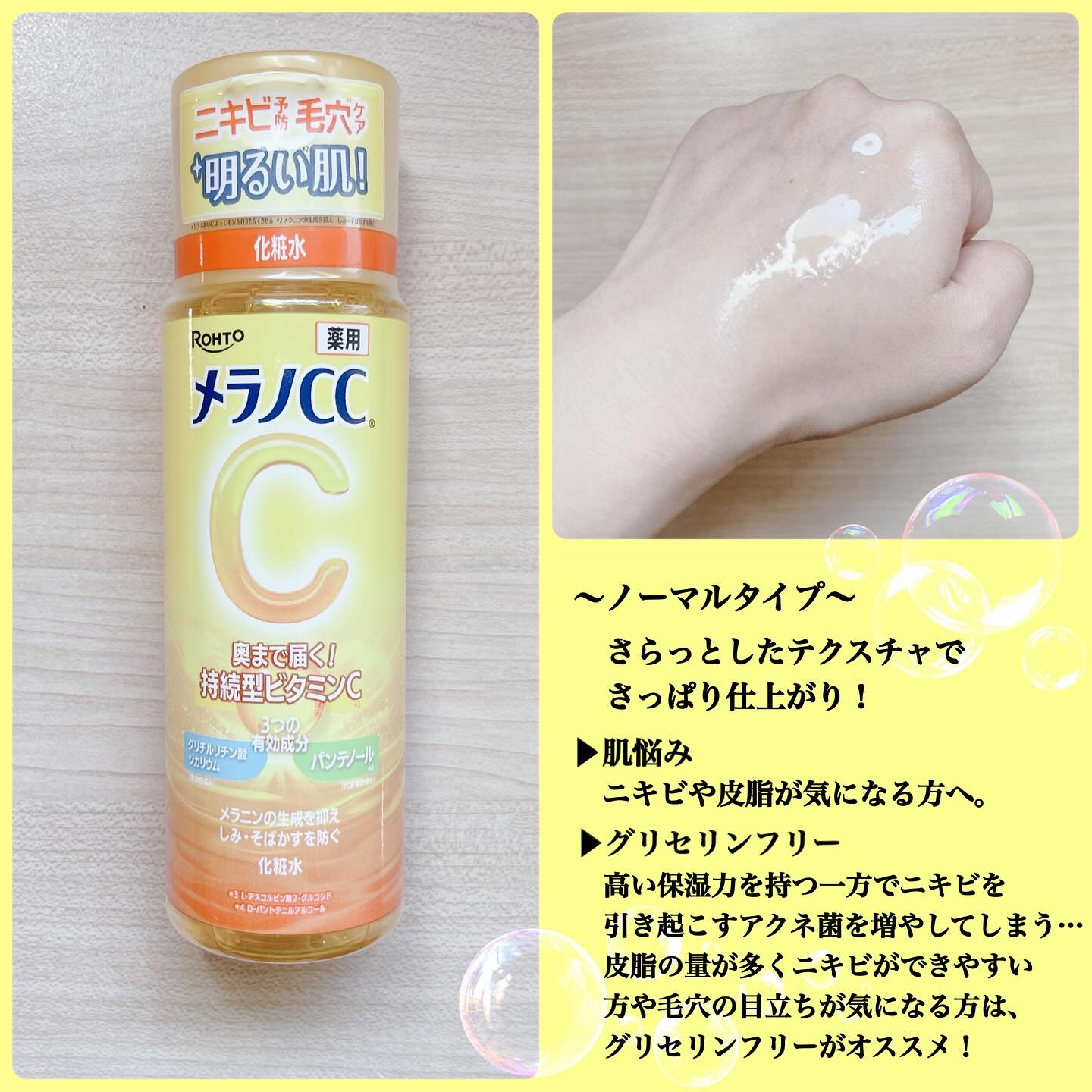 メラノCC 薬用しみ対策美白化粧水/メラノCC/化粧水を使ったクチコミ（3枚目）