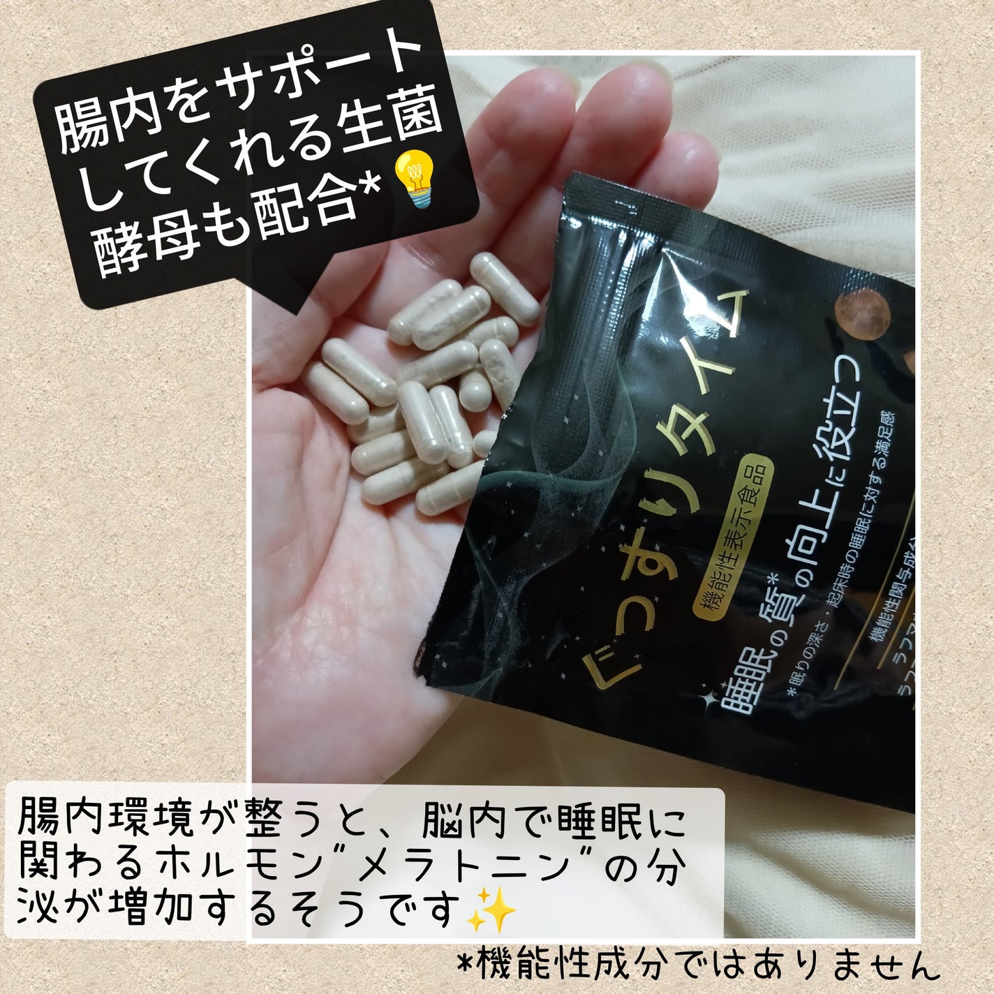 ぐっすりタイム/日健協サービス/健康サプリメントを使ったクチコミ(3枚目)