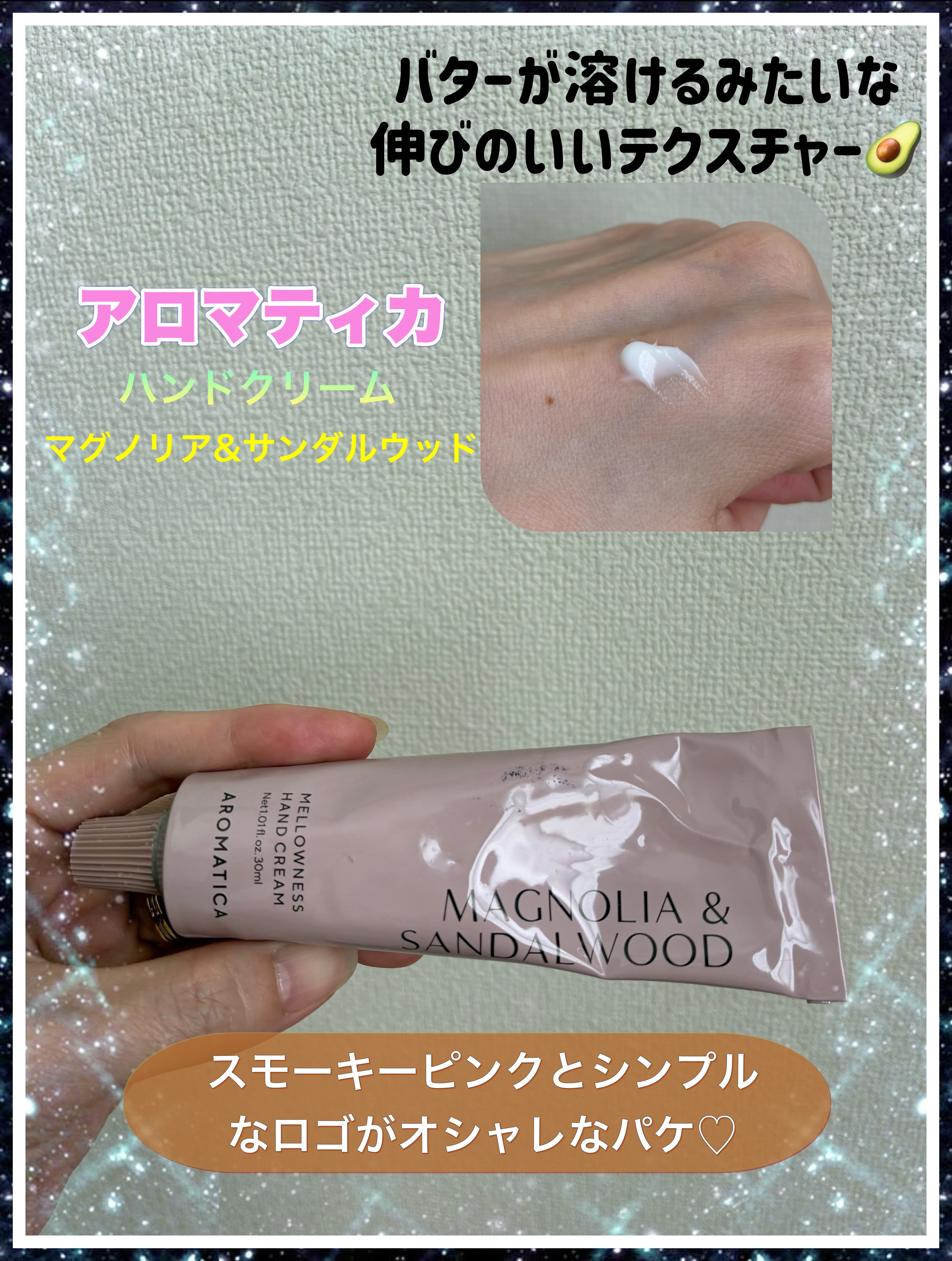 AROMATICA メロウニスハンドクリームマグノリア&サンダルウッドのクチコミ「アロマティカ 
ハンドクリーム30ml 
メロウニス マグノリア&サンダルウッド

*・゜゜・.....」（1枚目）