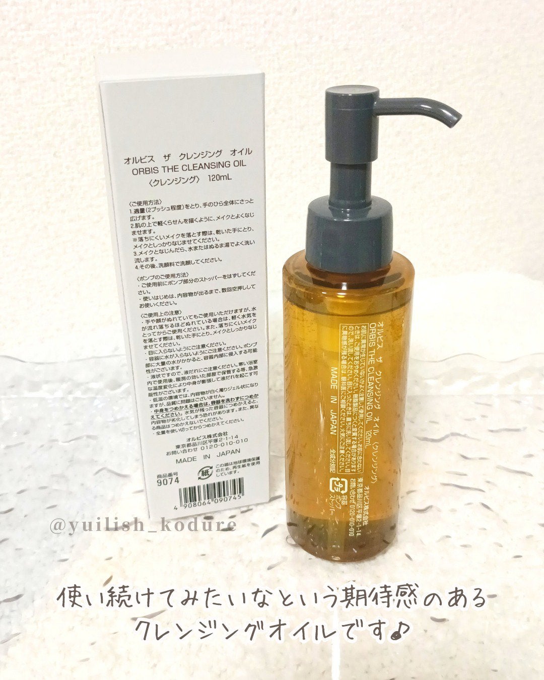 オルビス ザ クレンジング オイル/オルビス/オイルクレンジングを使ったクチコミ(4枚目)