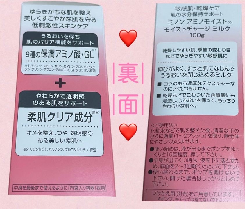 ミノン アミノモイスト モイストチャージ ミルク/ミノン/乳液を使ったクチコミ（3枚目）