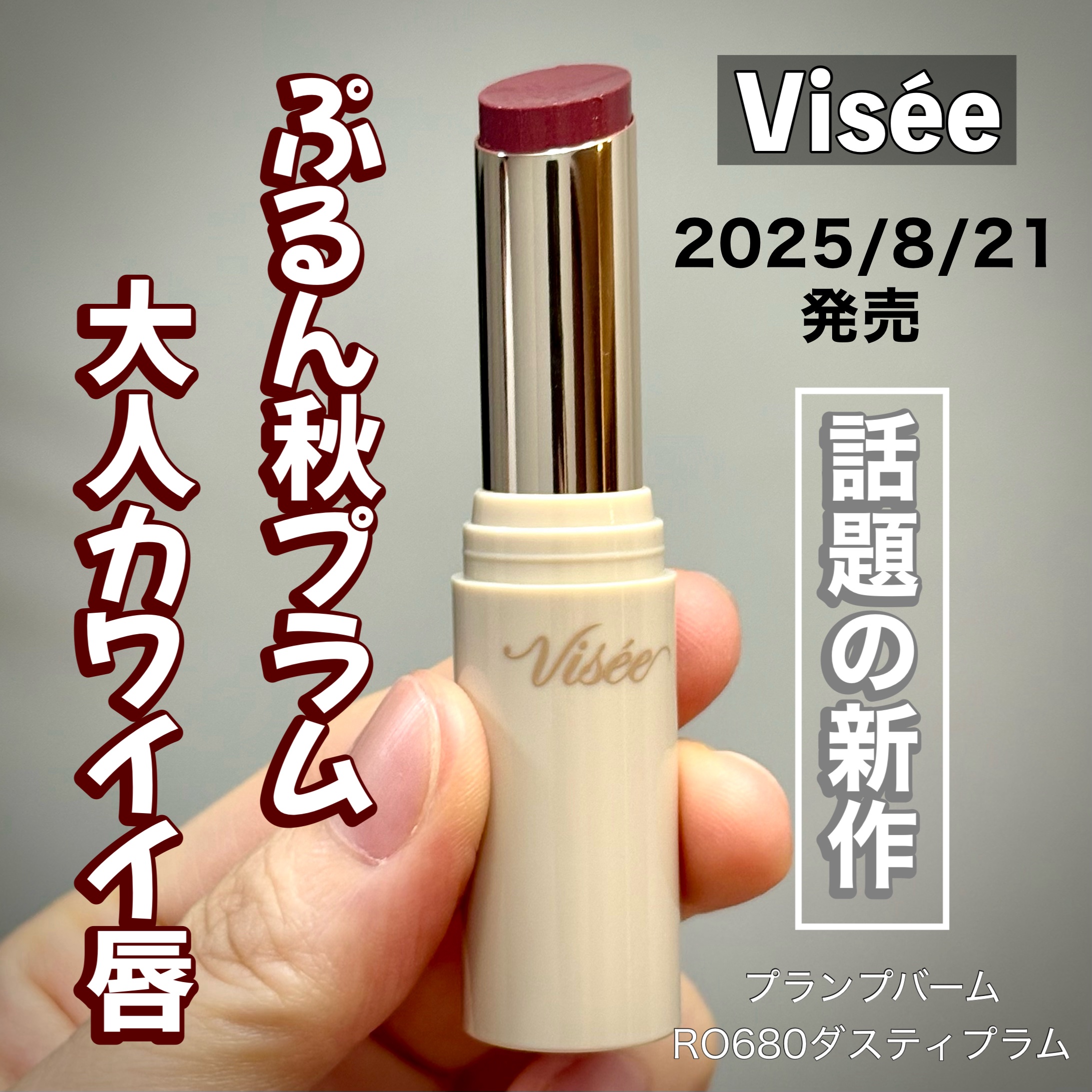エッセンス プランプバーム/Visée/リッププランパーを使ったクチコミ（1枚目）