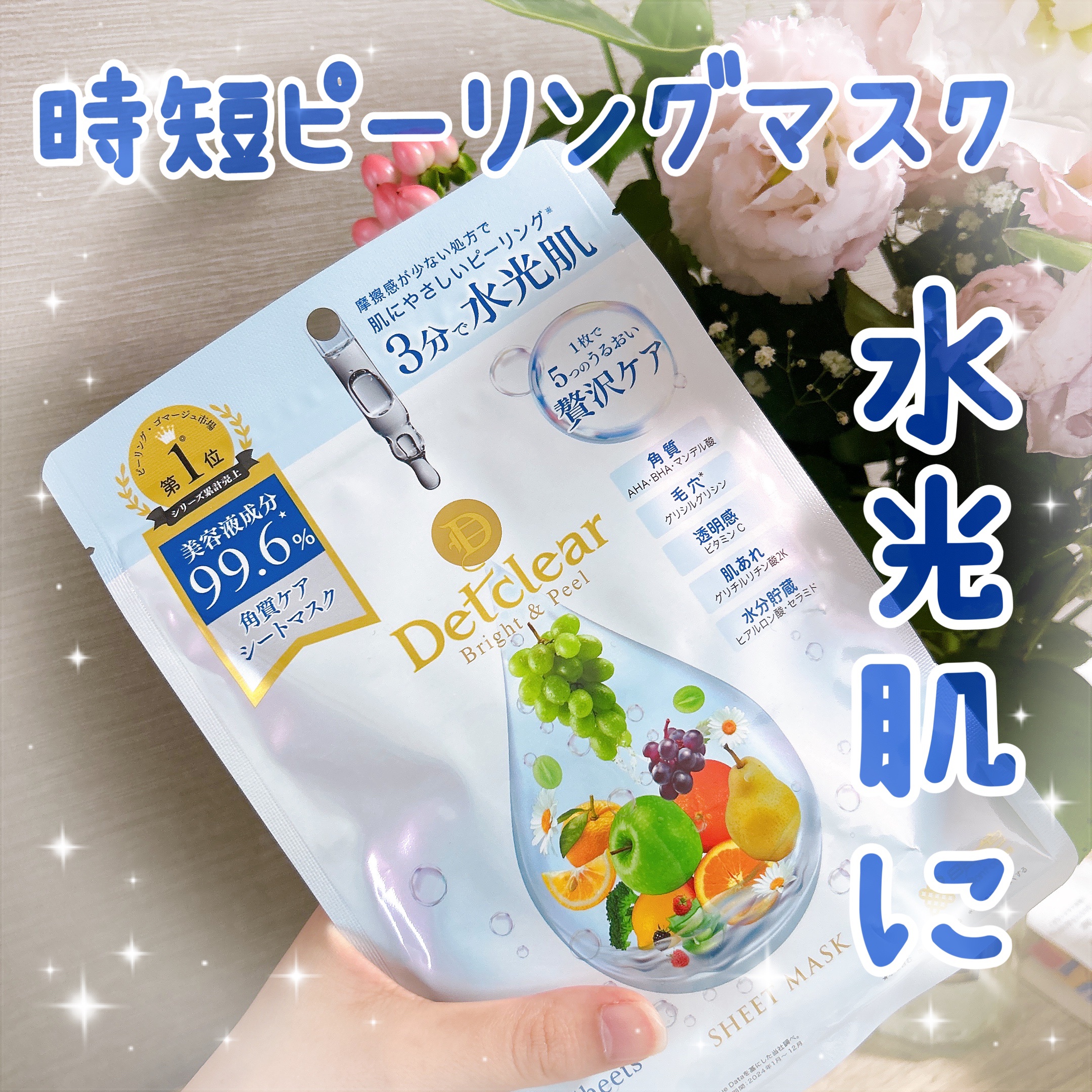 DETクリア ブライト&ピール シートマスク/Detclear/シートマスク・パックを使ったクチコミ（1枚目）