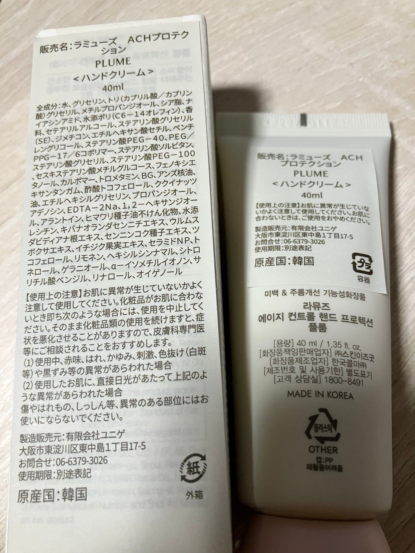 エイジコントロールハンドプロテクション/ラミューズ/ハンドクリームを使ったクチコミ(2枚目)