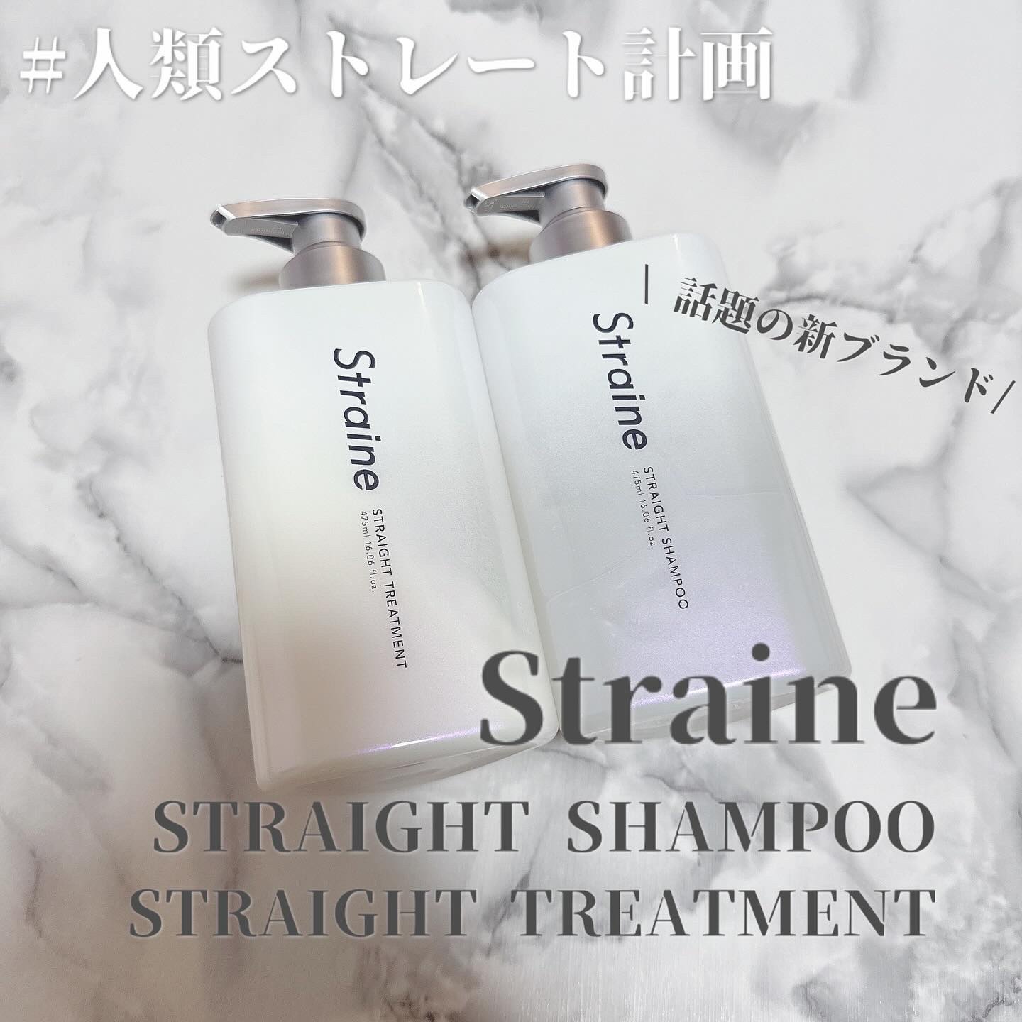 ストレートシャンプー/ストレートトリートメント ホワイトブロッサムの香り/Straine/市販シャンプーを使ったクチコミ（1枚目）