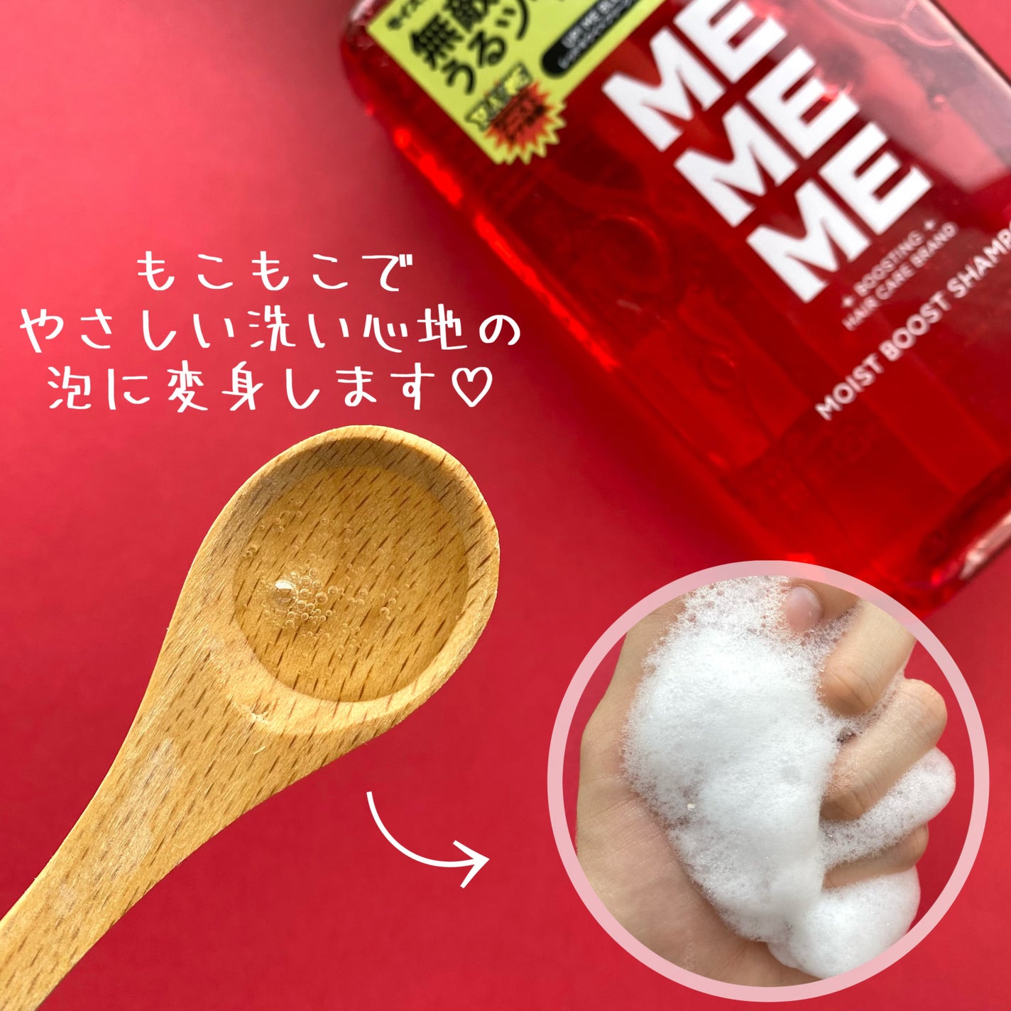 モイストブーストシャンプー/モイストブーストトリートメント/MEMEME/市販シャンプーを使ったクチコミ(3枚目)