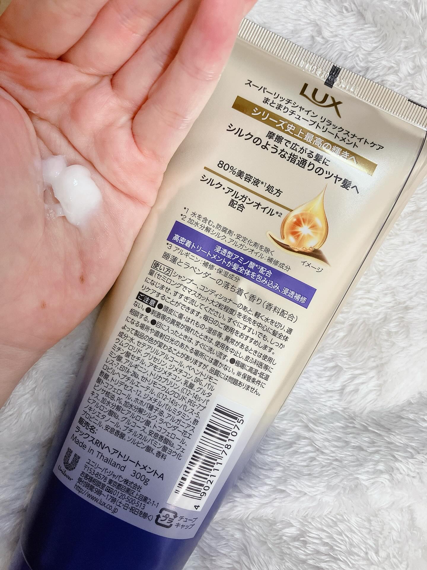 ラックス　スーパーリッチシャイン  リラックスナイトケア　まとまりチューブトリートメント/LUX/洗い流すヘアトリートメントを使ったクチコミ（2枚目）