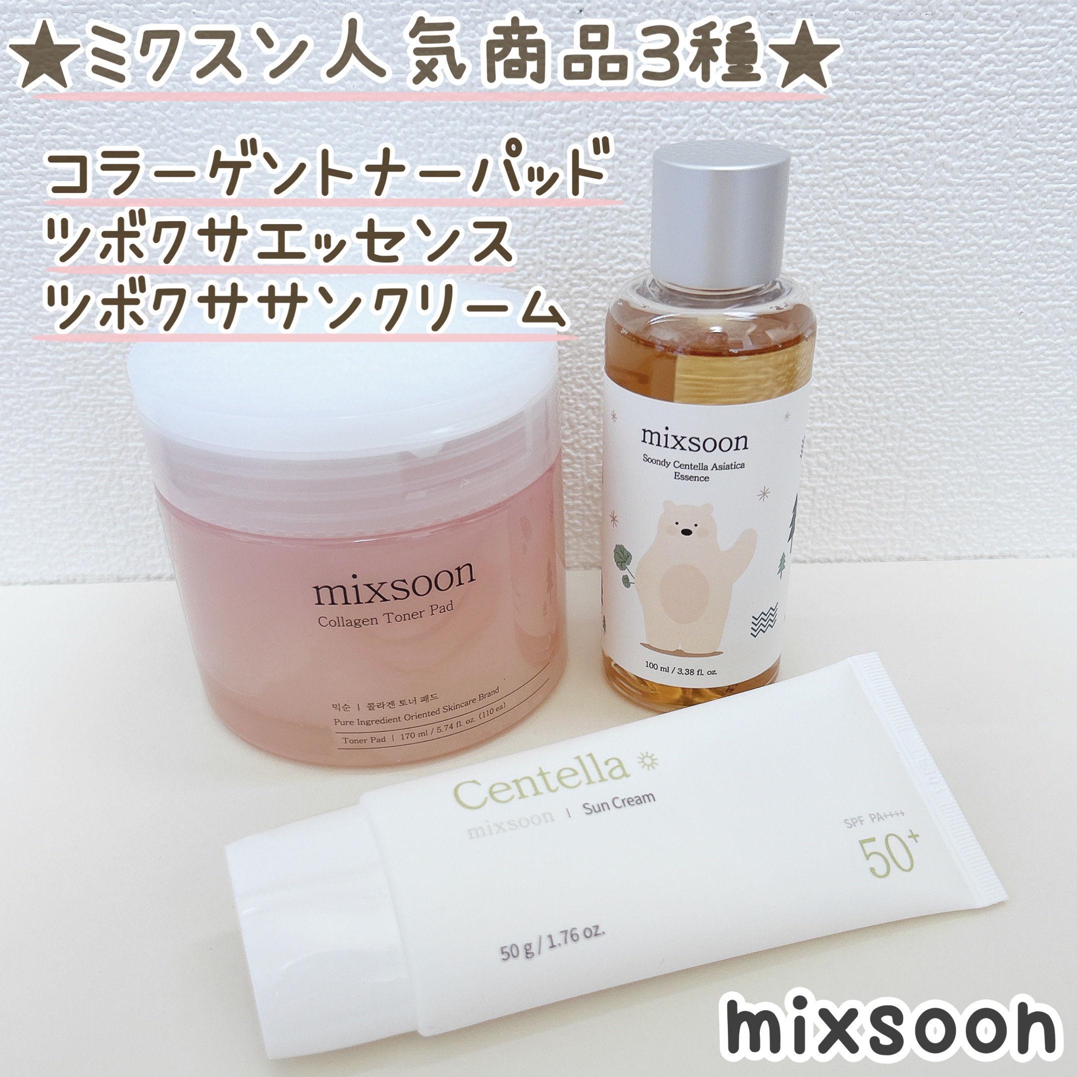 ツボクサ エッセンス/mixsoon/美容液を使ったクチコミ（1枚目）