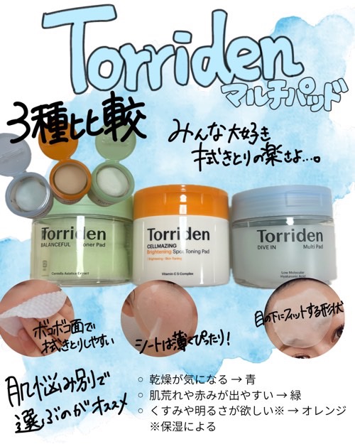 ダイブイン マルチパッド/Torriden/トナーパッドを使ったクチコミ（1枚目）