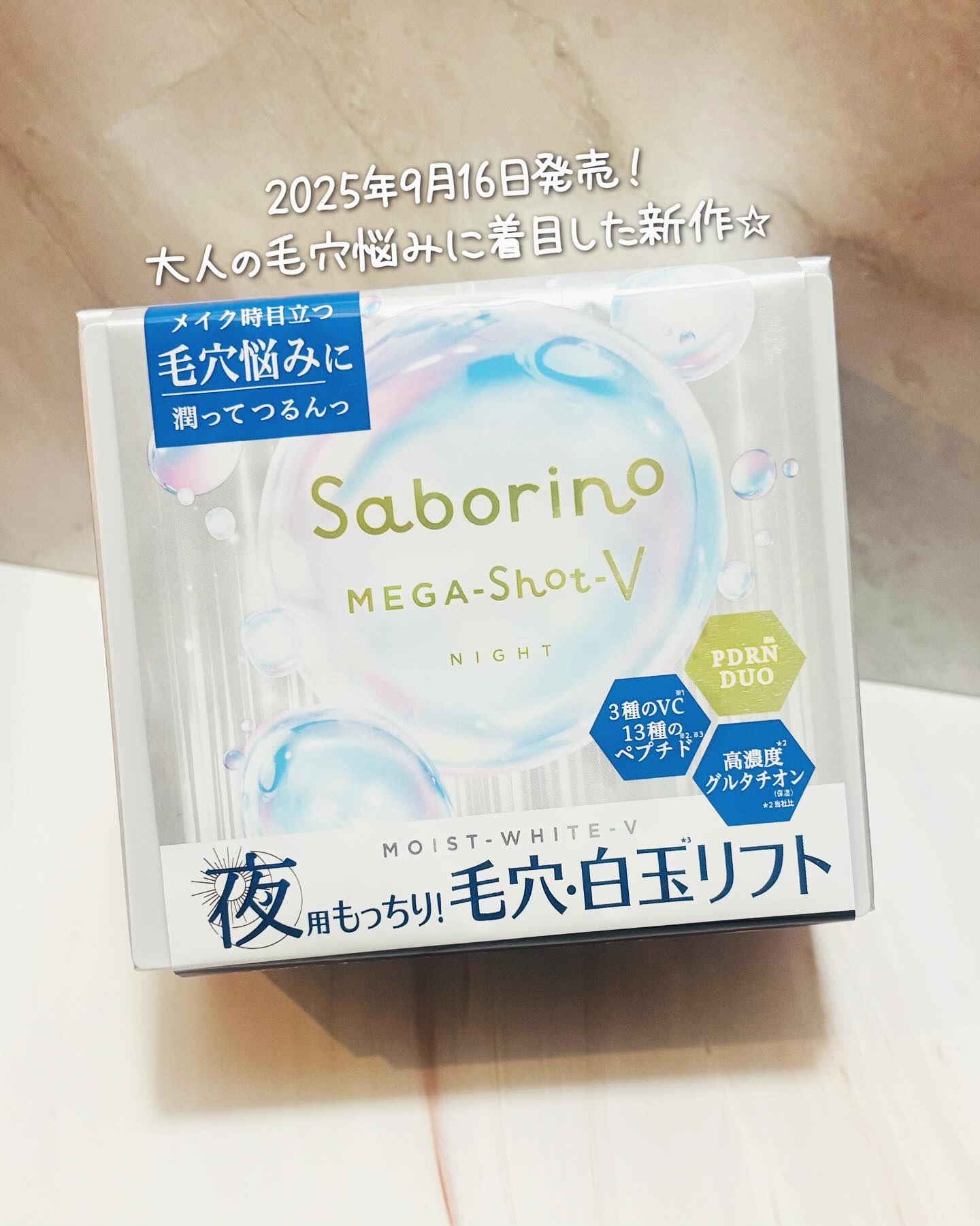 サボリーノ　メガショット 夜用白玉タイトニングマスクV/サボリーノ/シートマスク・パックを使ったクチコミ（1枚目）