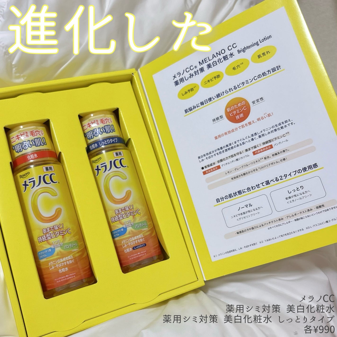 薬用しみ対策 美白化粧水/メラノCC/化粧水を使ったクチコミ(1枚目)