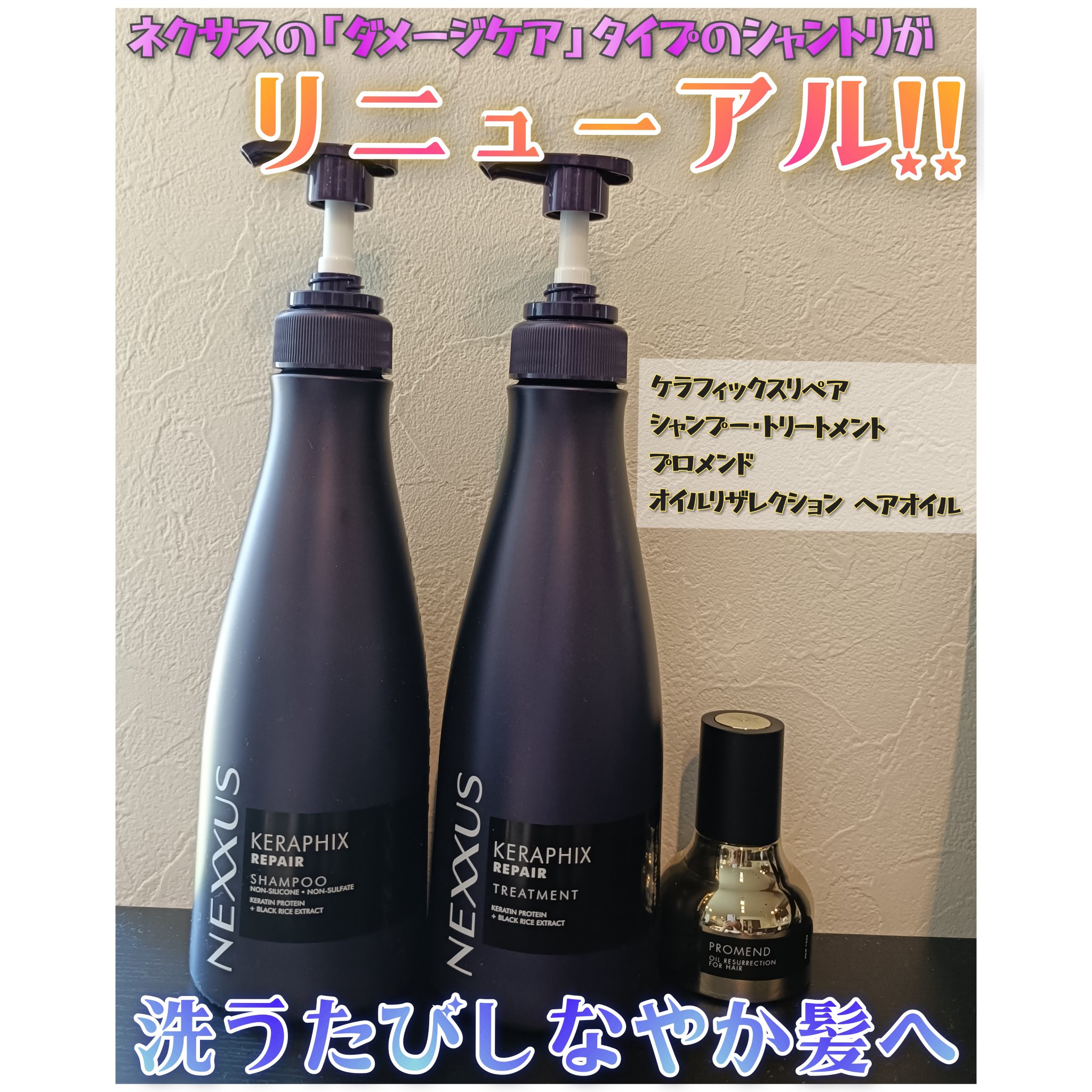 ネクサス ケラフィックスリペア シャンプー/トリートメント/NEXXUS(ネクサス)/市販シャンプーを使ったクチコミ（1枚目）