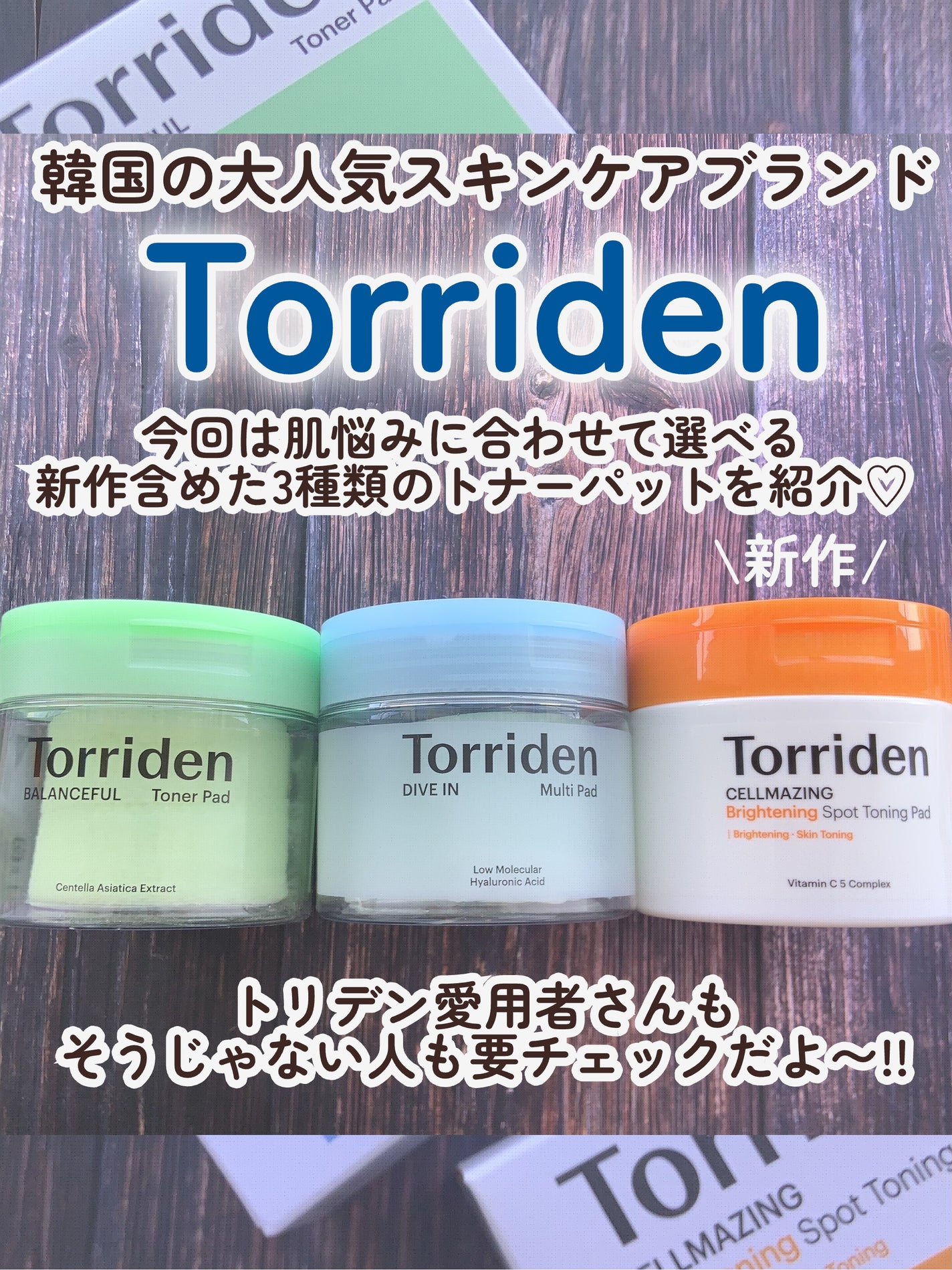 ダイブイン マルチパッド/Torriden/トナーパッドを使ったクチコミ(2枚目)