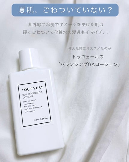 バランシングGAローション/TOUT VERT/化粧水を使ったクチコミ(2枚目)