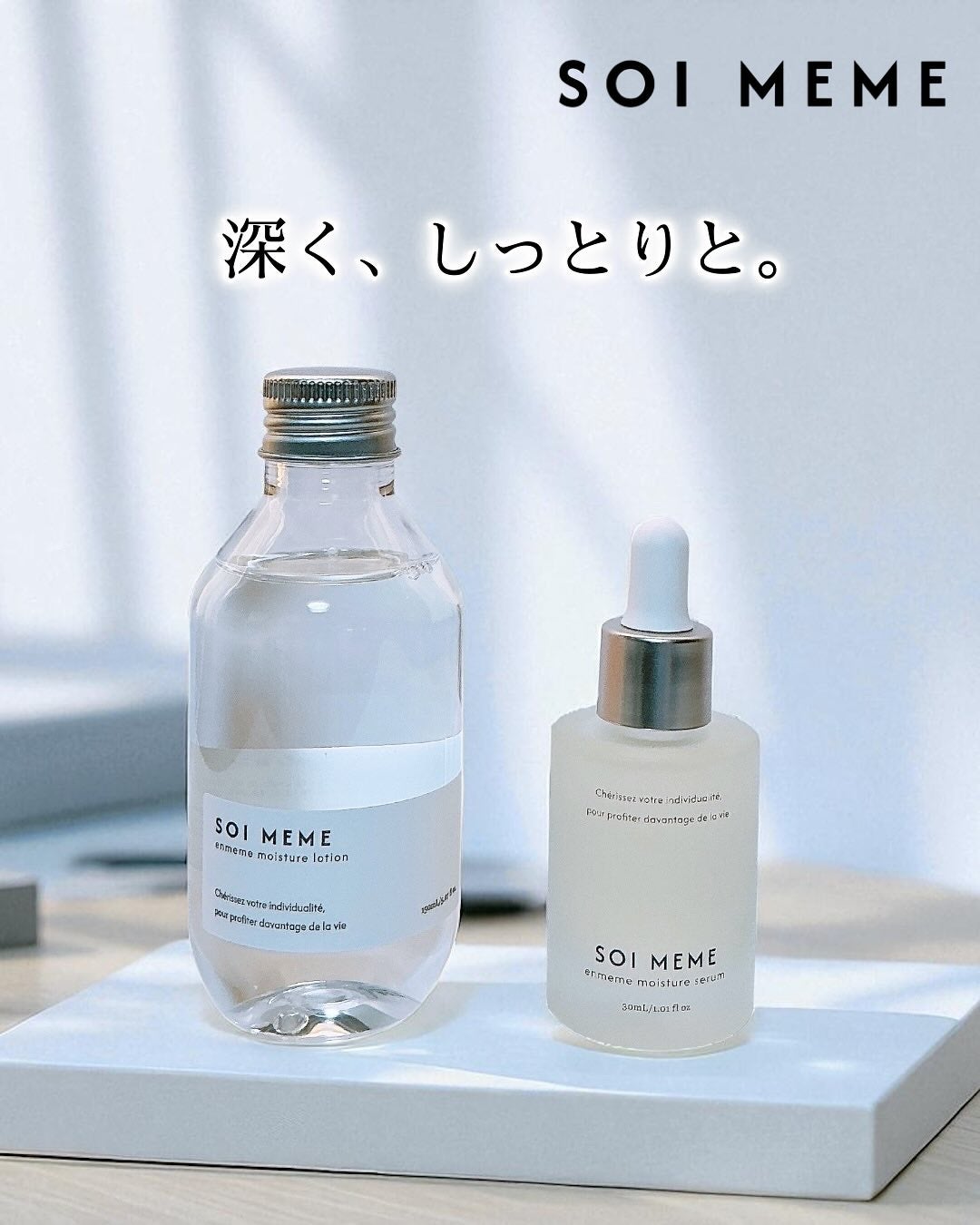 アンメーム モイスチャーローション&セラムセット/SOI MEME/その他キットセットを使ったクチコミ(1枚目)