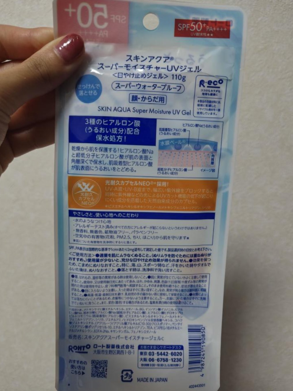スキンアクア スーパーモイスチャージェル/スキンアクア/日焼け止めジェルを使ったクチコミ（3枚目）