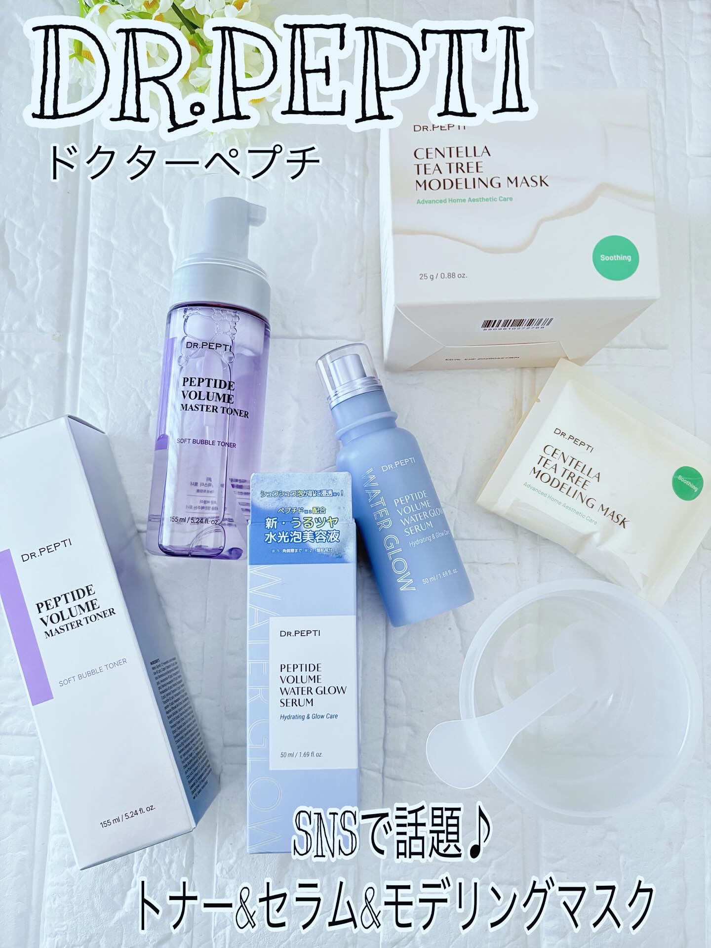 ペプチドボリュームマスタートナー/DR.PEPTI/ブースター・導入液を使ったクチコミ（1枚目）