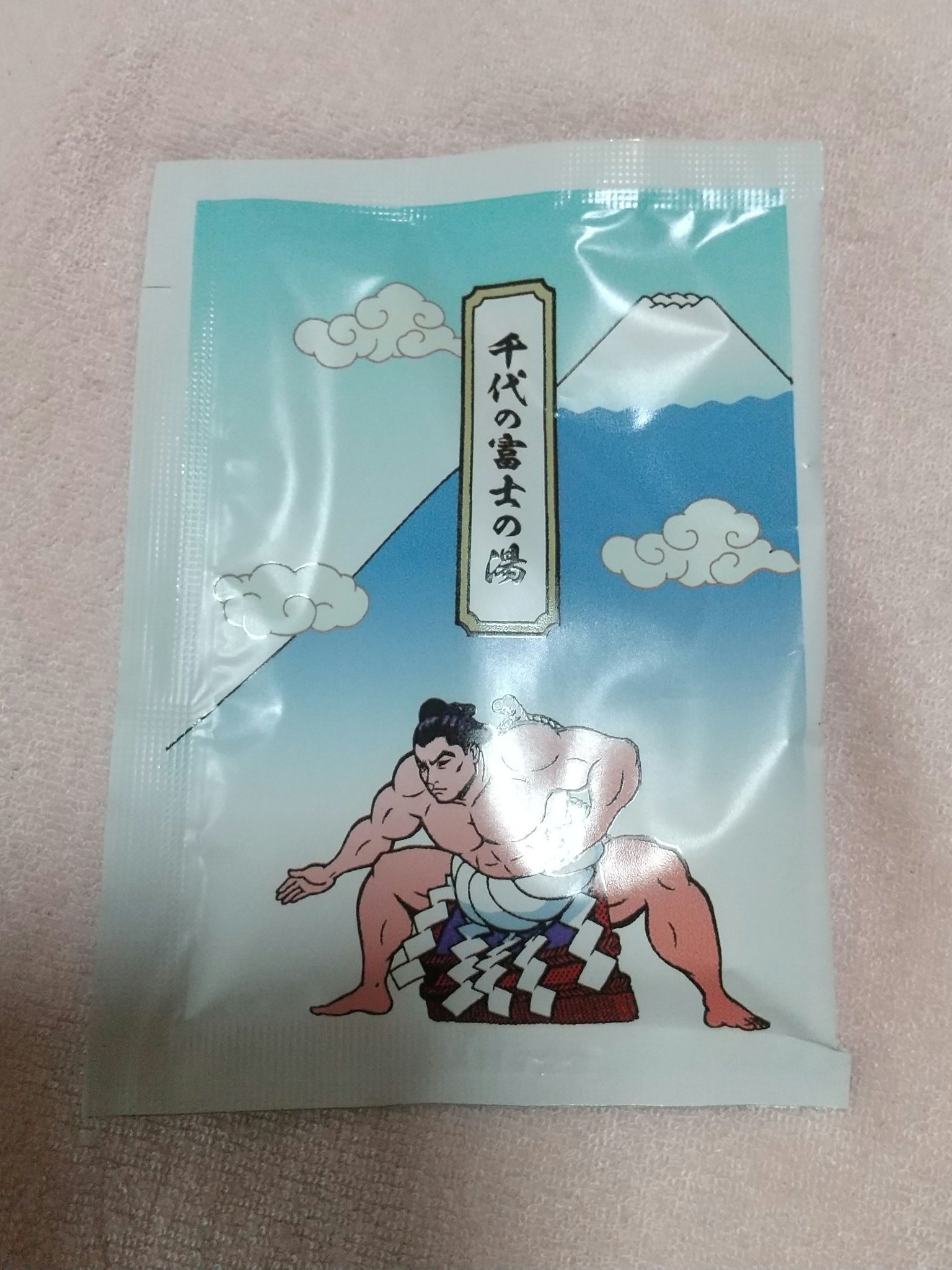 千代の富士の湯/千代の富士×SARABiO/無機塩系入浴剤を使ったクチコミ（3枚目）