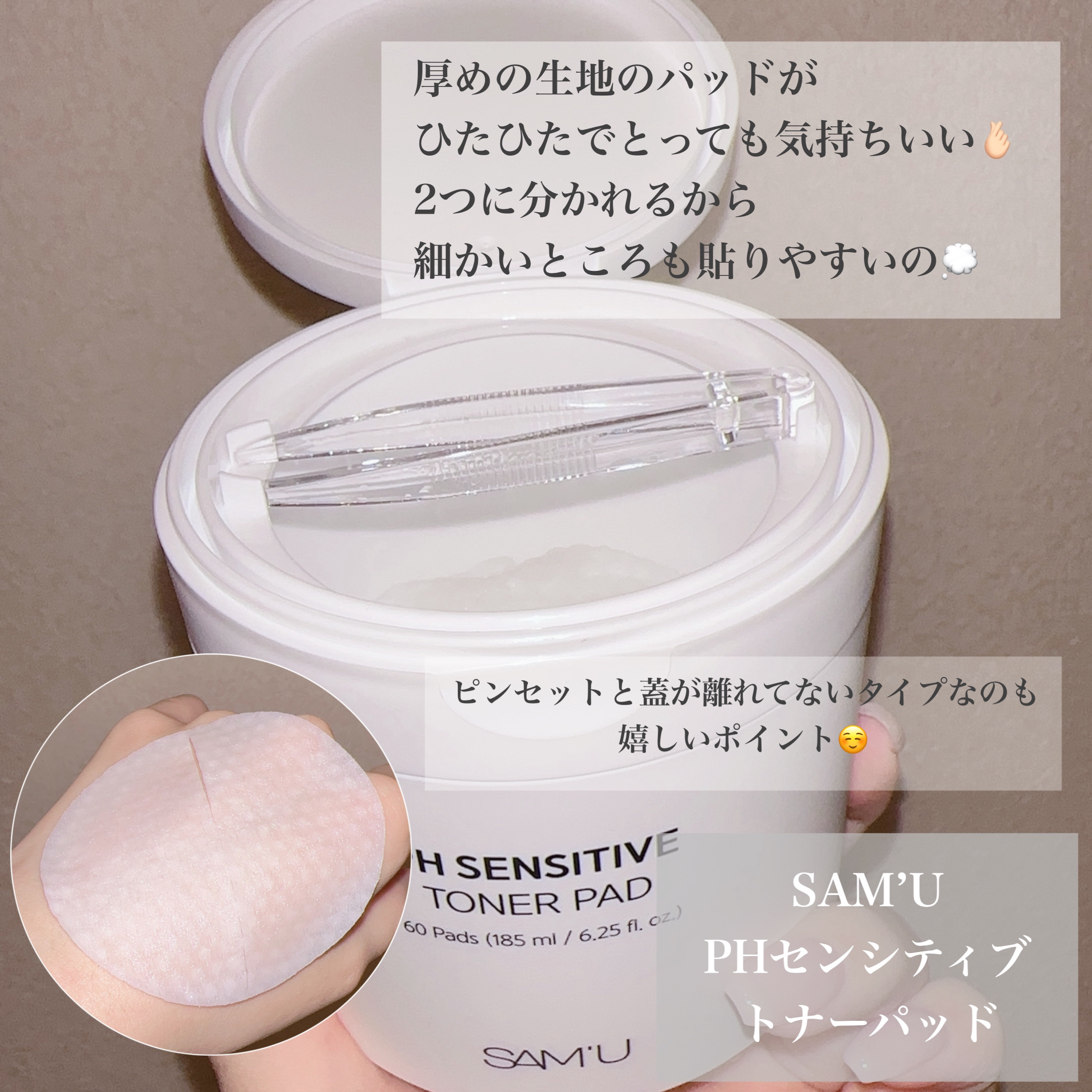 PHセンシティブトナーパッド/SAM'U/トナーパッドを使ったクチコミ（3枚目）