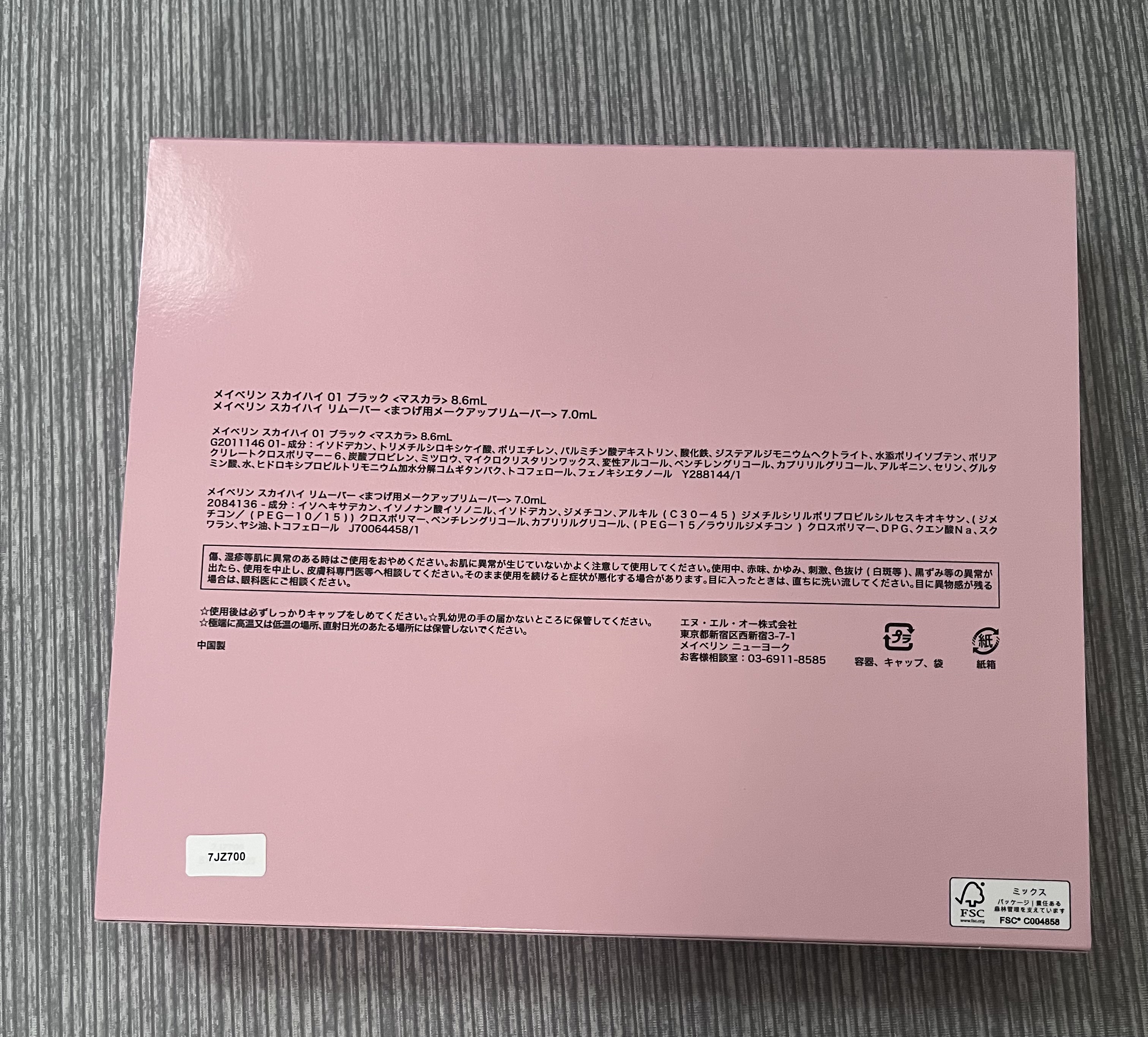 スカイハイ リムーバー/MAYBELLINE NEW YORK/ポイントメイクリムーバーを使ったクチコミ（3枚目）