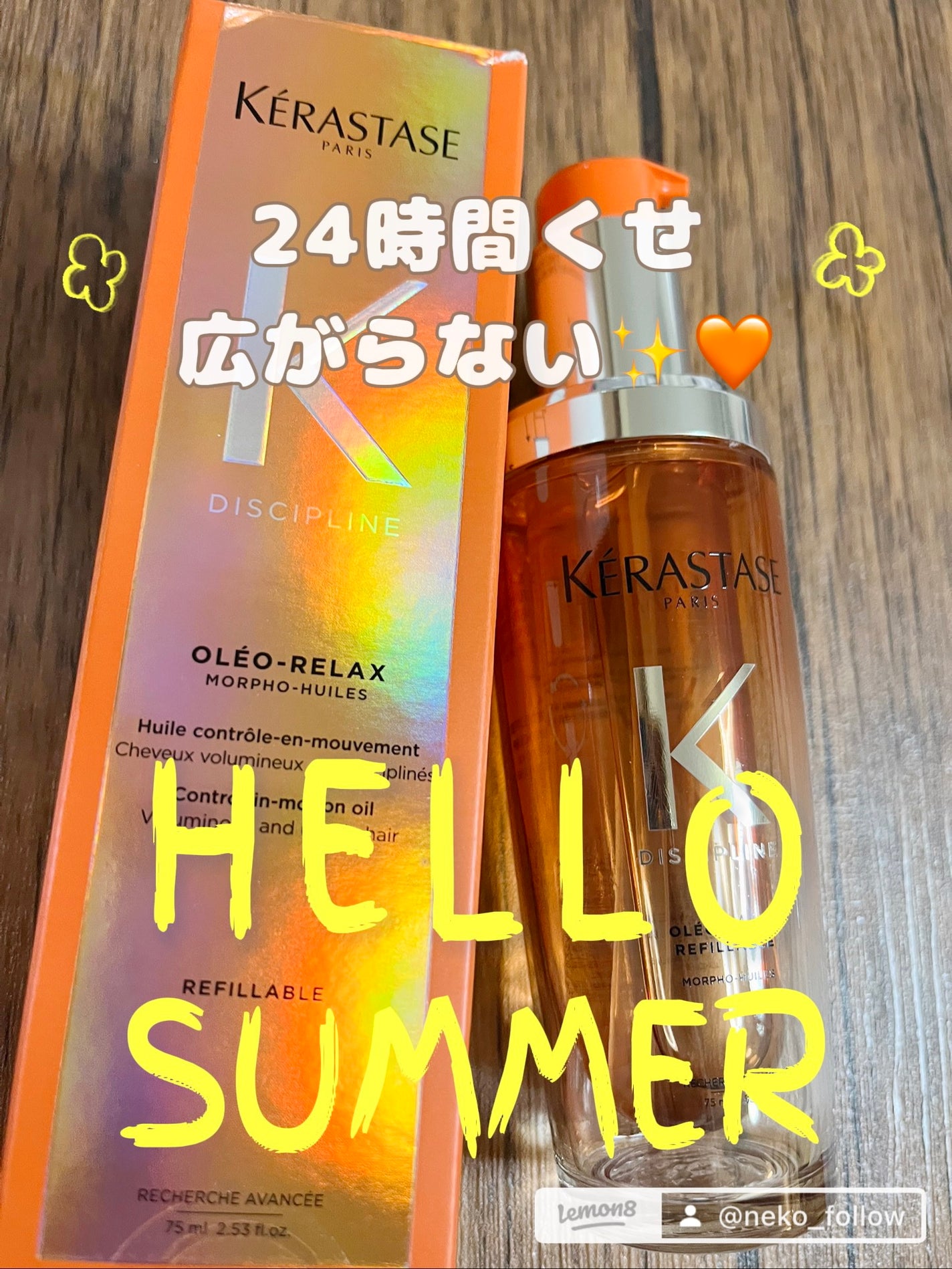 DP フルイド オレオ リラックス/ケラスターゼ/ヘアオイルを使ったクチコミ(1枚目)