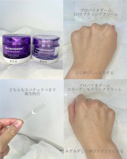 バイオヒールボ プロバイオダーム 3Dリフティングクリーム/BIOHEAL BOH/フェイスクリームを使ったクチコミ(5枚目)