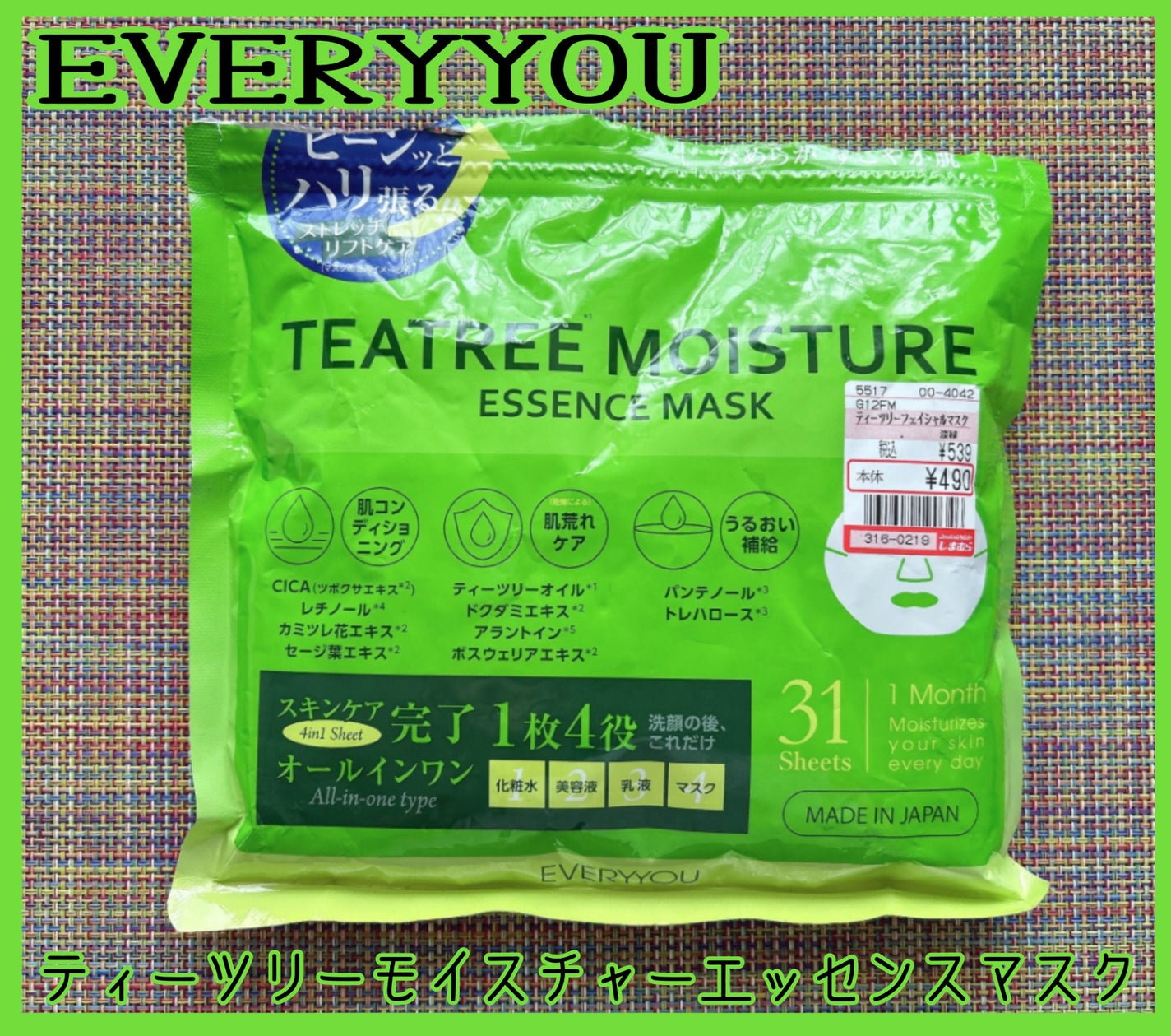 ティーツリーモイスチャーエッセンスマスク/EVERYYOU/シートマスク・パックを使ったクチコミ(1枚目)