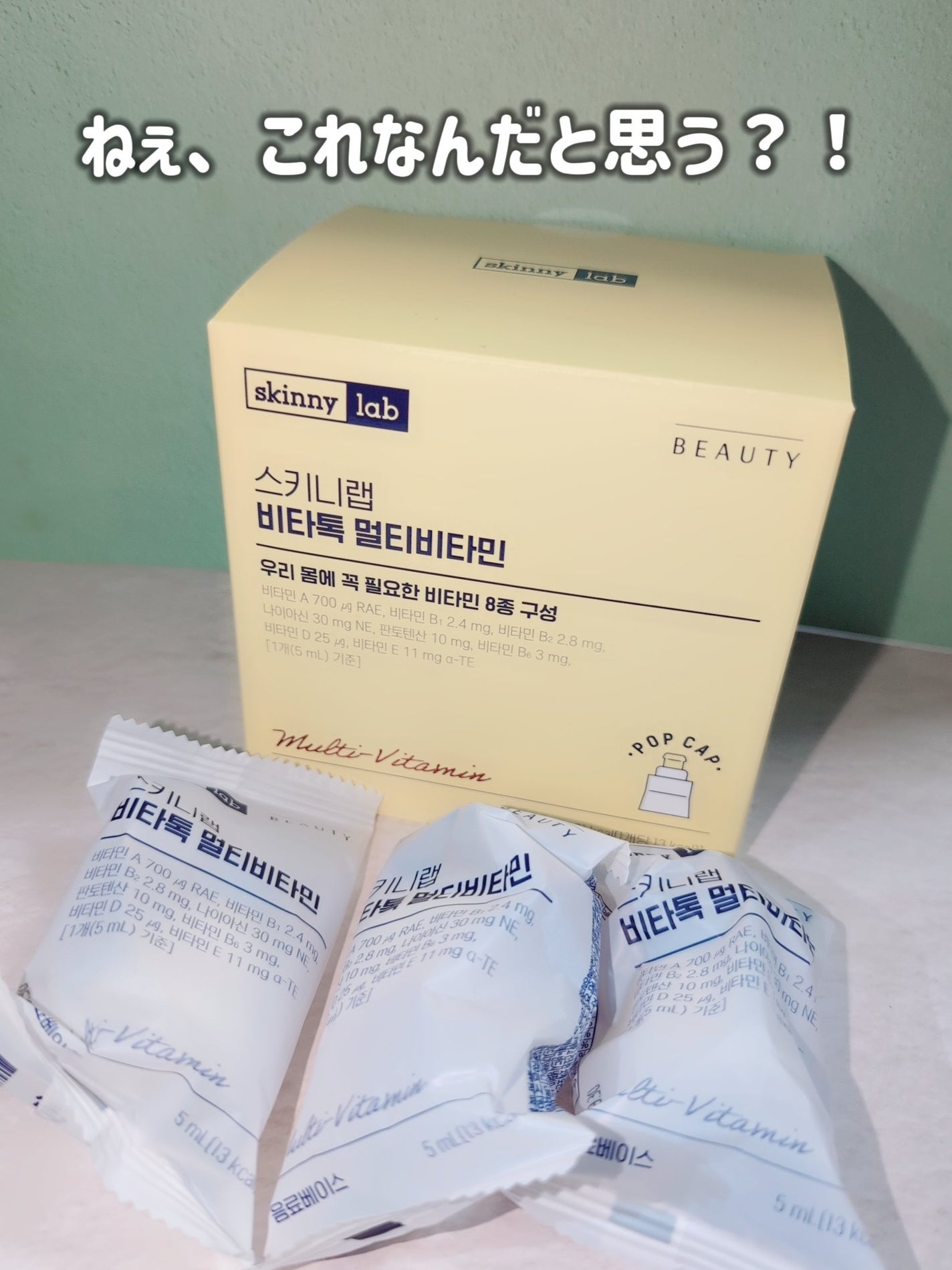 ビタトックマルチビタミン/スキニーラボ/栄養ドリンクを使ったクチコミ(1枚目)