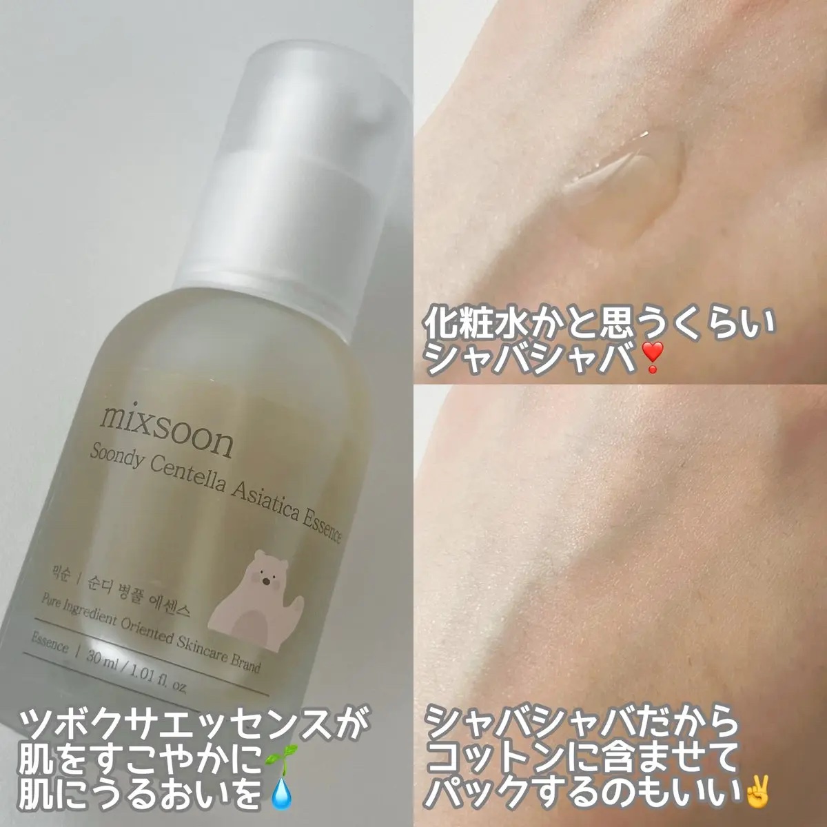 ツボクサ エッセンス/mixsoon/美容液を使ったクチコミ（3枚目）