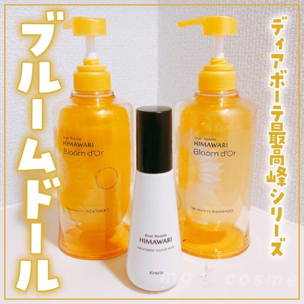 トリートメントリペアミルク/ディアボーテ/ヘアミルクを使ったクチコミ(1枚目)