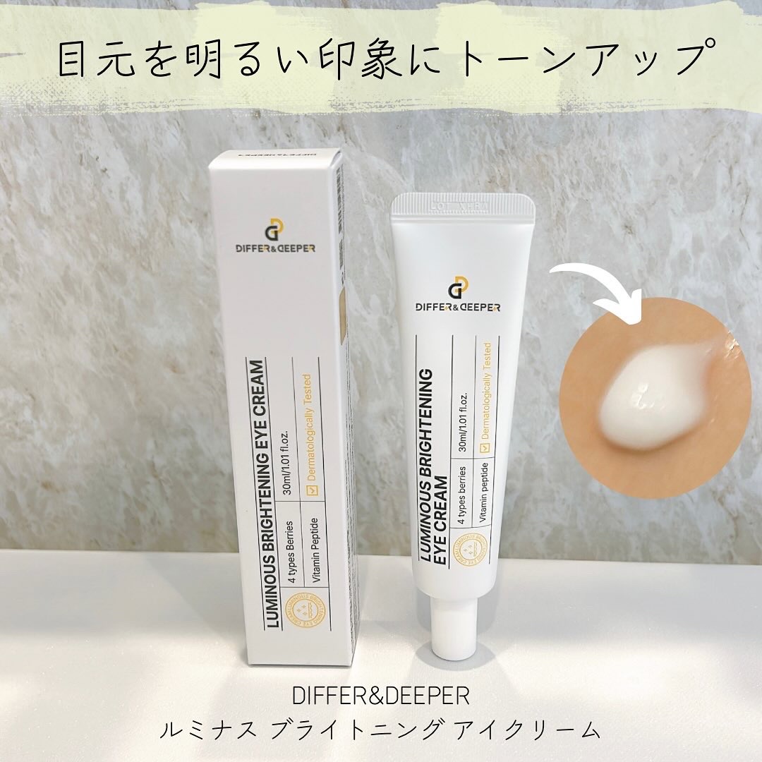 ルミナスブライトニングアイクリーム/Differ&Deeper/アイケア・アイクリームを使ったクチコミ（1枚目）