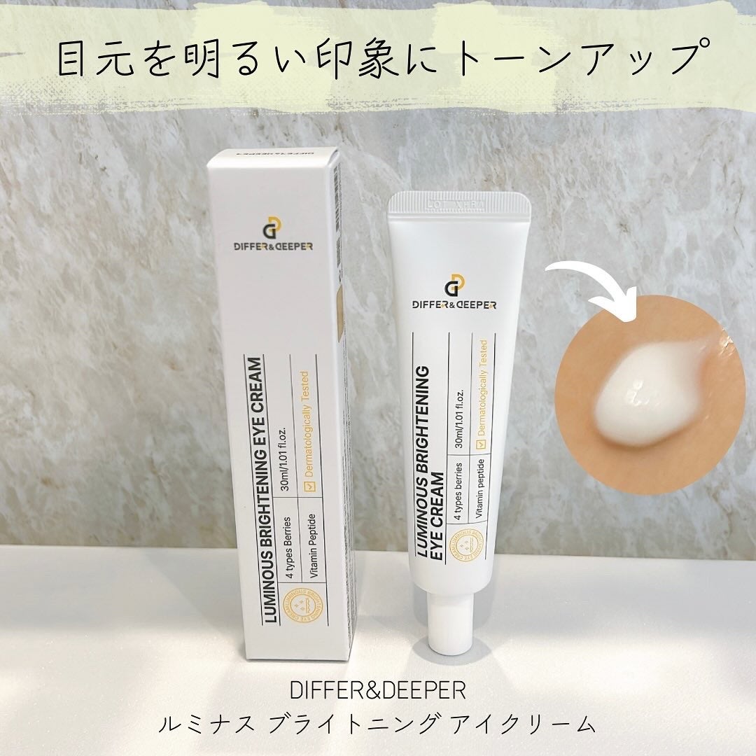 ルミナスブライトニングアイクリーム/Differ&Deeper/アイケア・アイクリームを使ったクチコミ(1枚目)