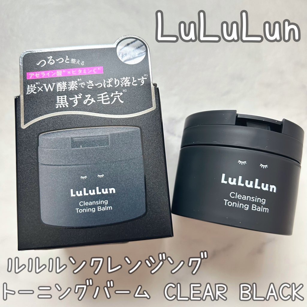 ルルルンクレンジング トーニングバーム CLEAR BLACK/ルルルン/クレンジングバームを使ったクチコミ（1枚目）