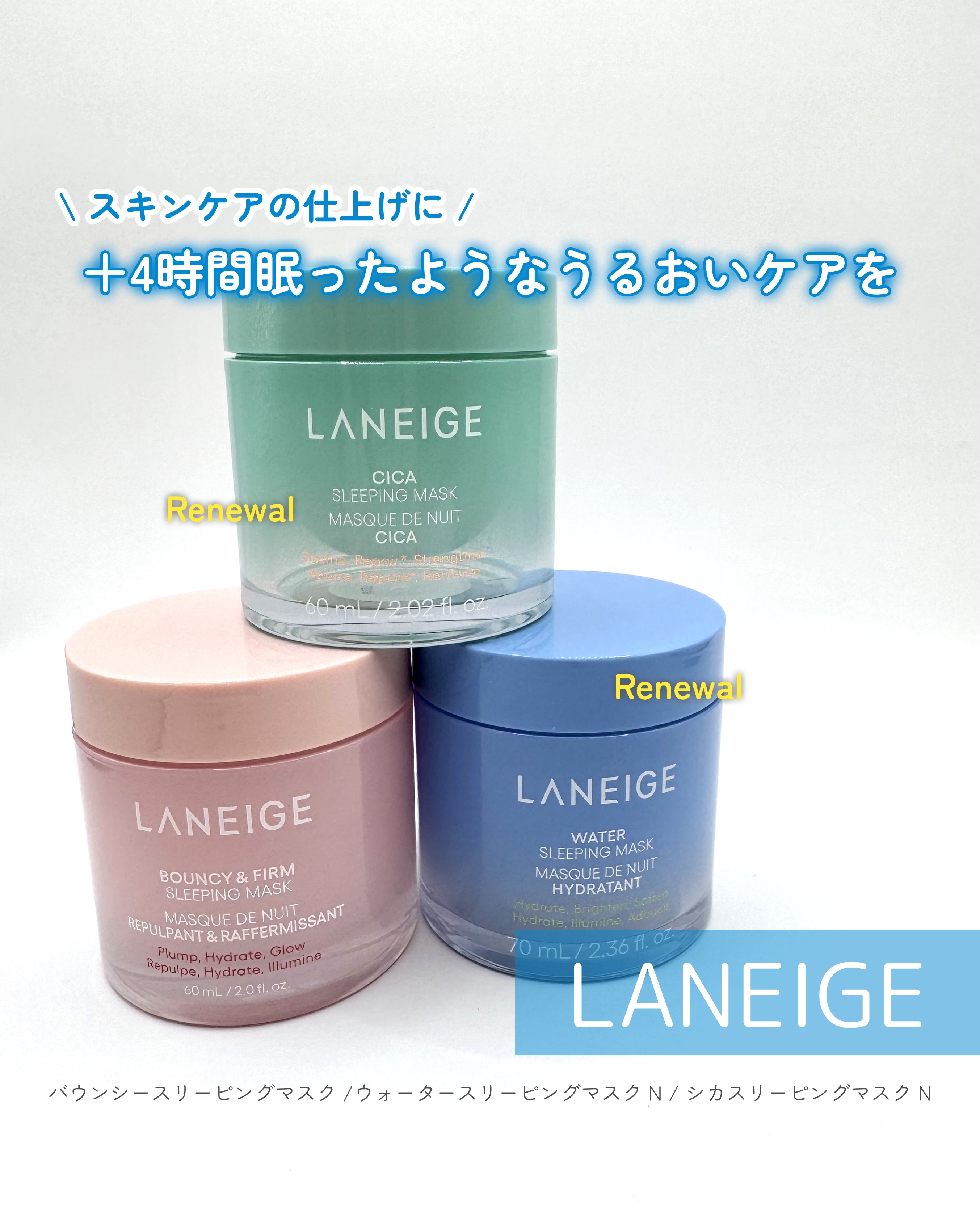 バウンシースリーピングマスク/LANEIGE/フェイスクリームを使ったクチコミ（1枚目）