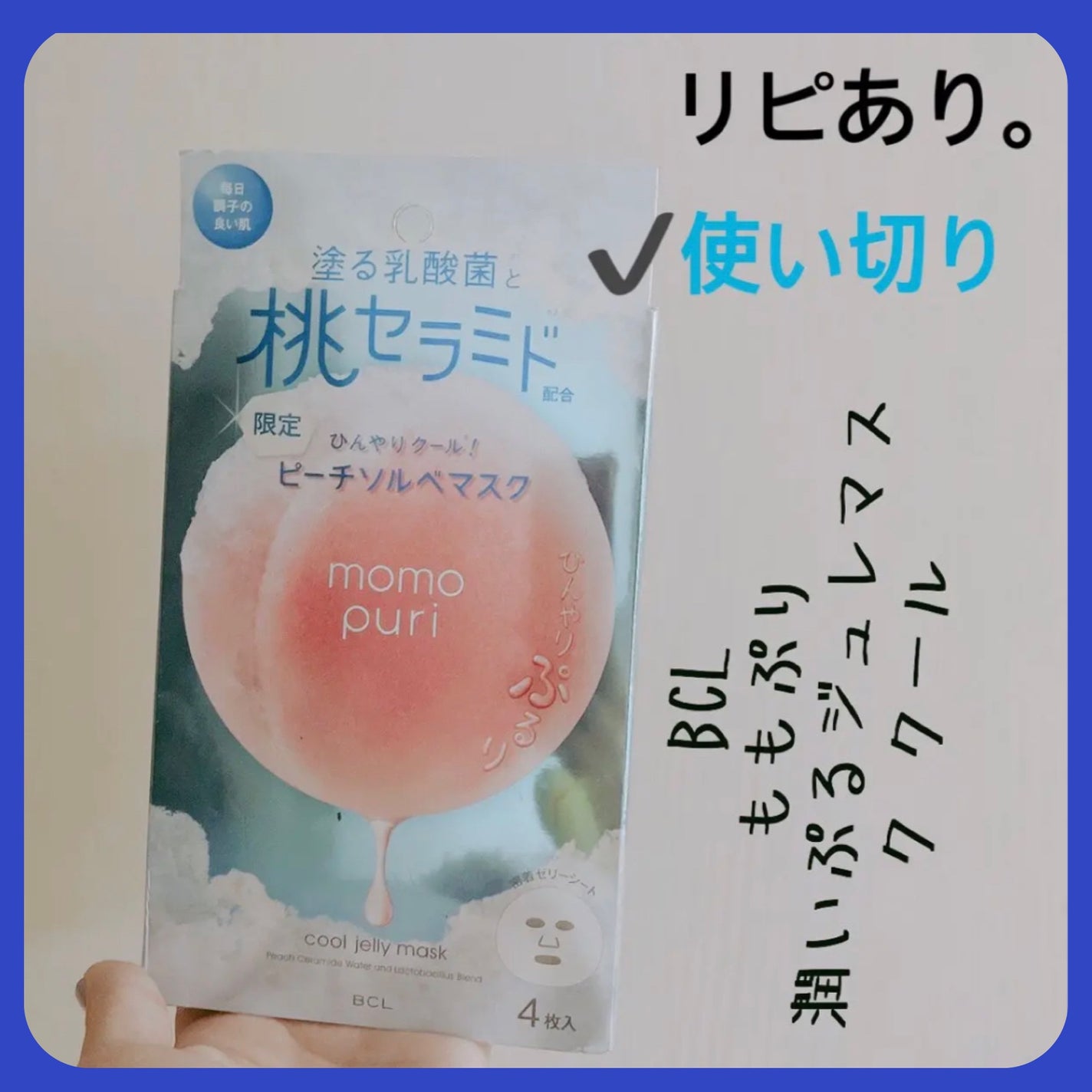 潤いぷるジュレマスク クール/ももぷり/シートマスク・パックを使ったクチコミ(1枚目)