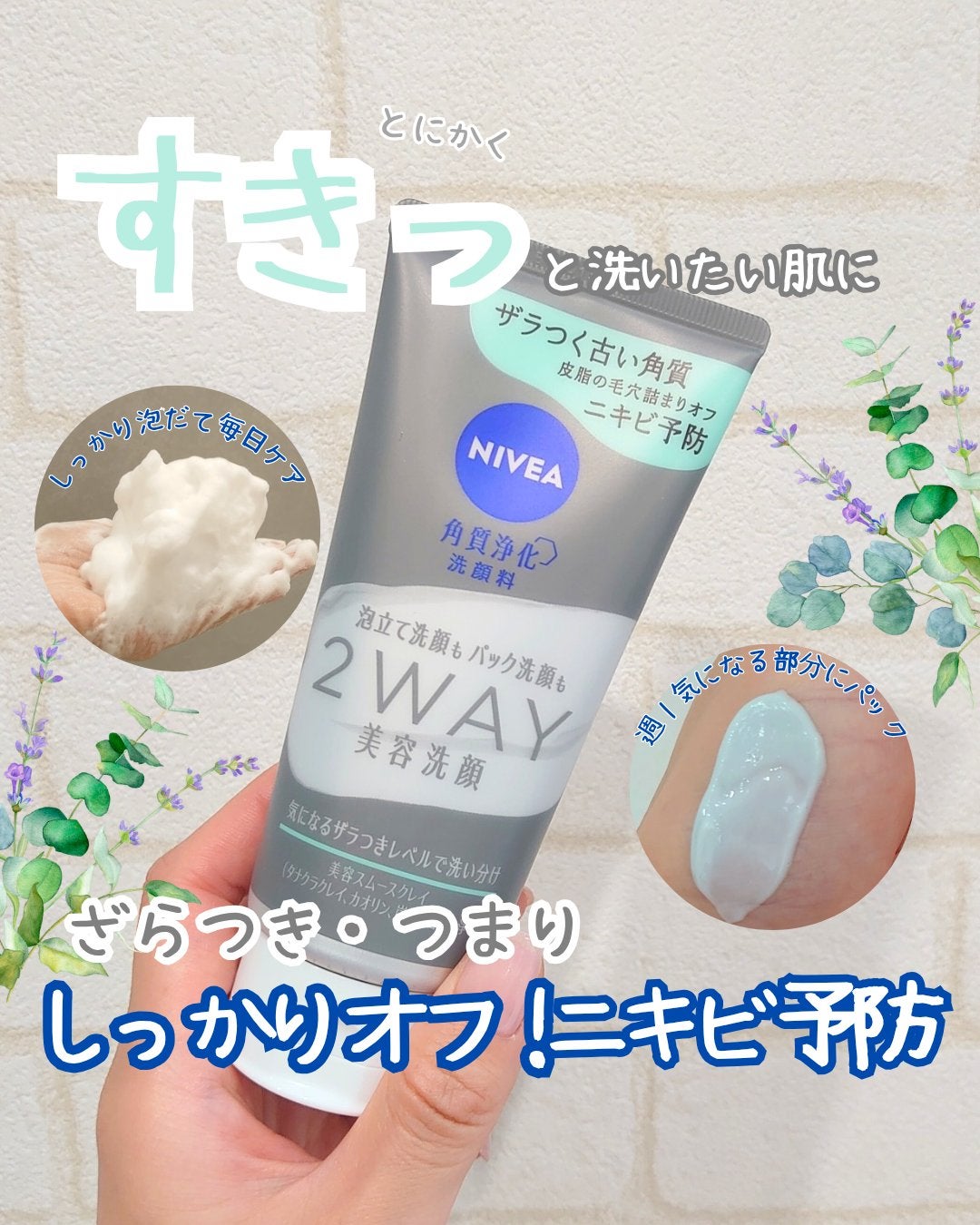 ニベア2WAY美容洗顔 AC/ニベア/洗顔フォームを使ったクチコミ(1枚目)