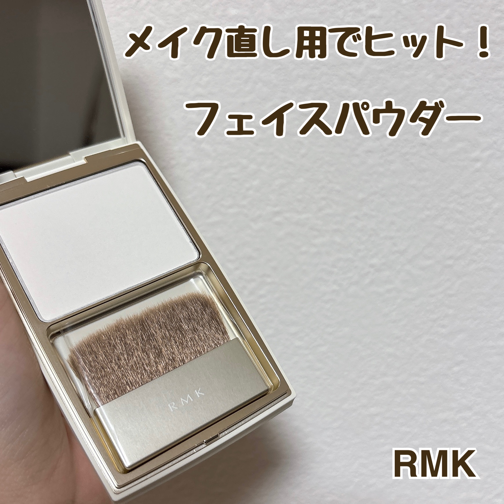 シルクフィット セッティングパウダー 9.8g/RMK/プレストパウダーを使ったクチコミ（1枚目）