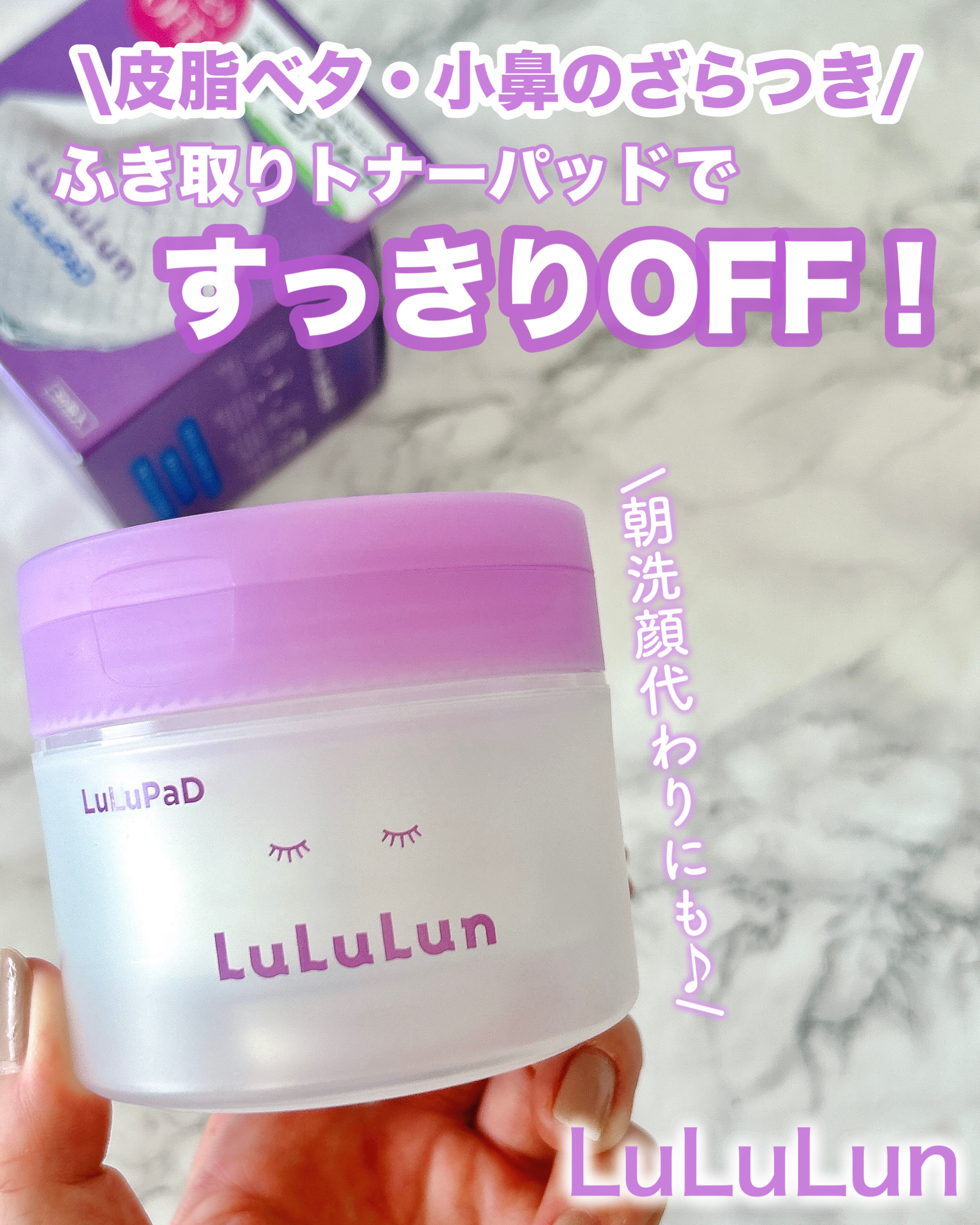 ルルルン トナーパッド ふきとりOFF/ルルルン/トナーパッドを使ったクチコミ（1枚目）