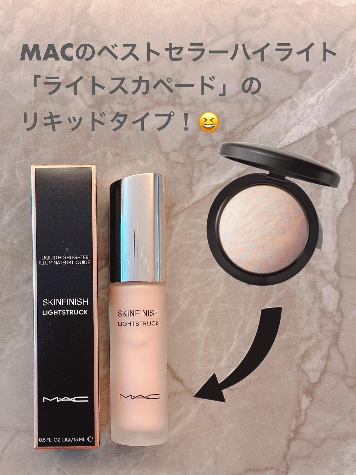 スキンフィニッシュ ライトストラック リキッド ハイライター/M・A・C/リキッドハイライトを使ったクチコミ（2枚目）