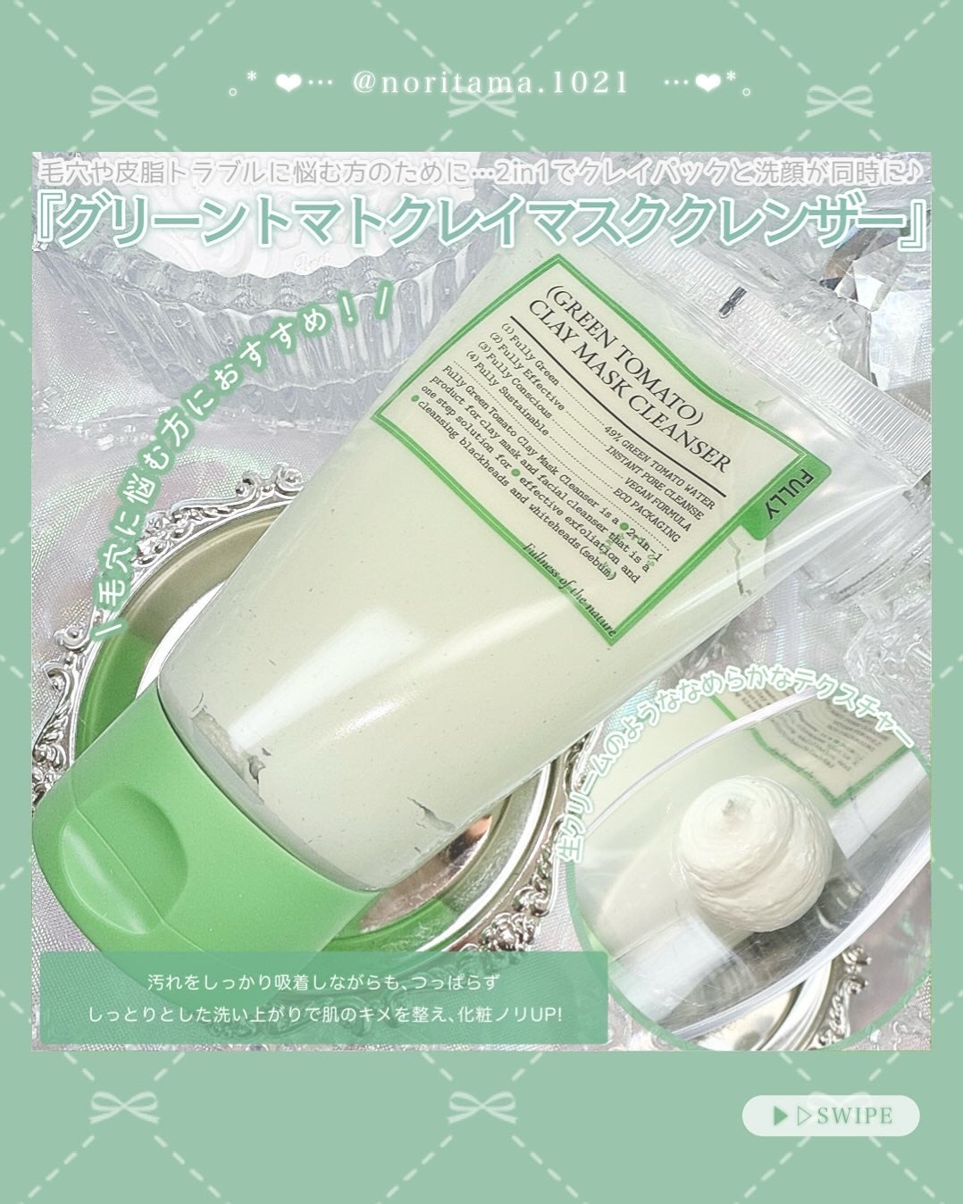 グリーントマトクレイマスククレンザー/FULLY/洗い流すパック・マスクを使ったクチコミ(2枚目)
