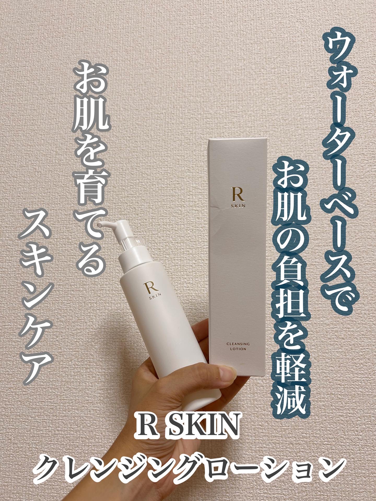 試してみた】RSKIN R SKIN クレンジングローションの効果・肌質別の