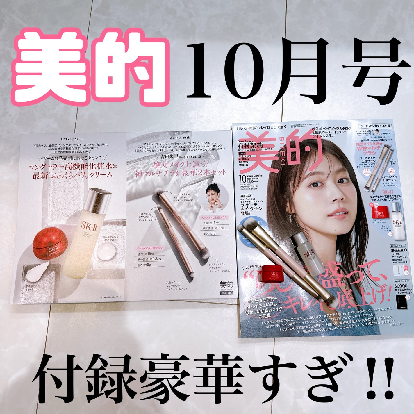 美的スペシャル10月号 おかえりピンク版/美的/雑誌を使ったクチコミ(1枚目)