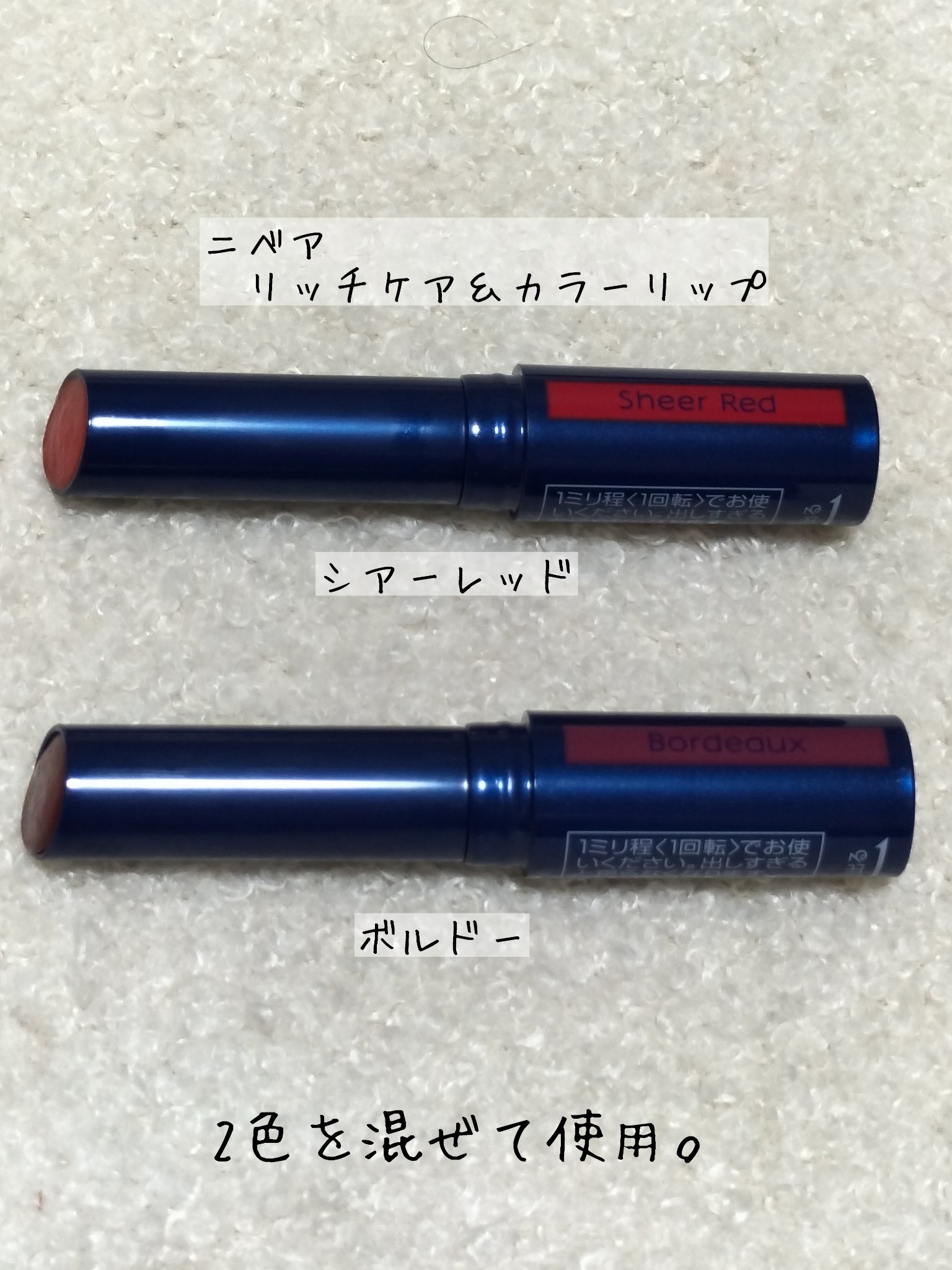 ニベア リッチケア＆カラーリップ/ニベア/リップクリームを使ったクチコミ（1枚目）