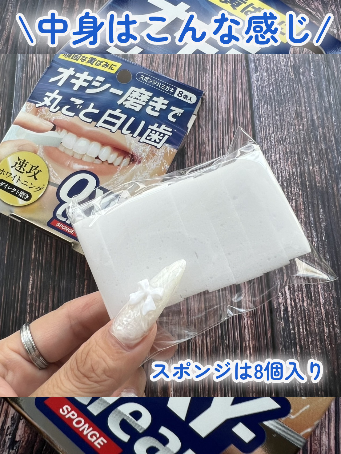 オキシークリアスポンジ/プラセス製薬/その他オーラルケアを使ったクチコミ（3枚目）