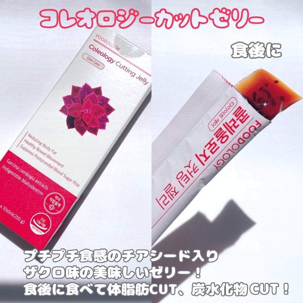 コレオロジーカットゼリー/FOODOLOGY/食品を使ったクチコミ(3枚目)